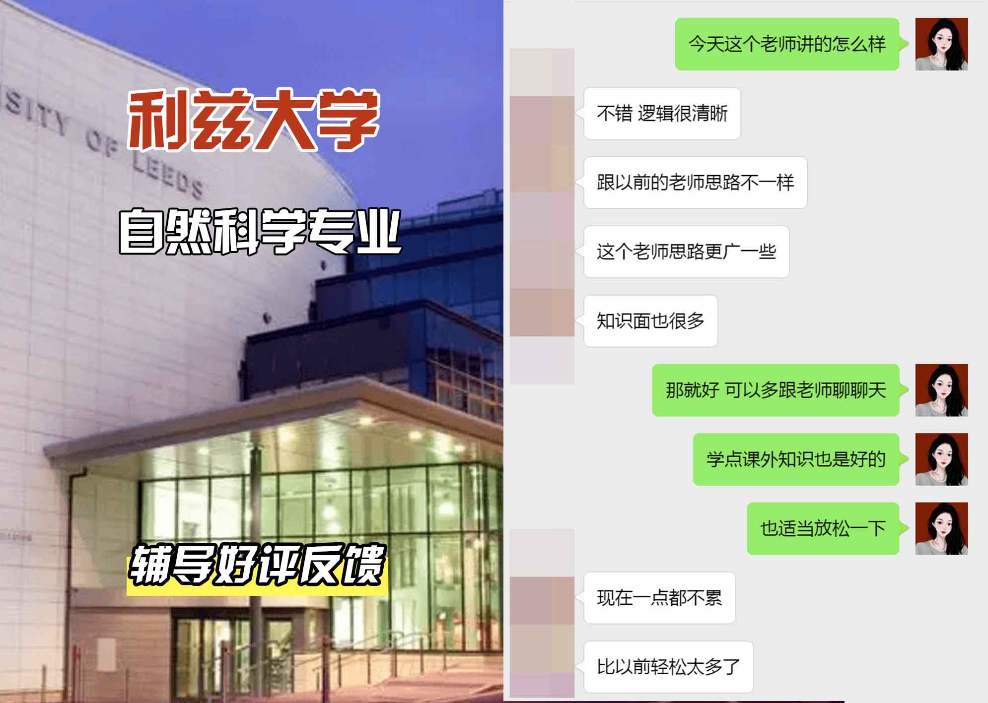 利兹大学leeds自然科学辅导好评反馈