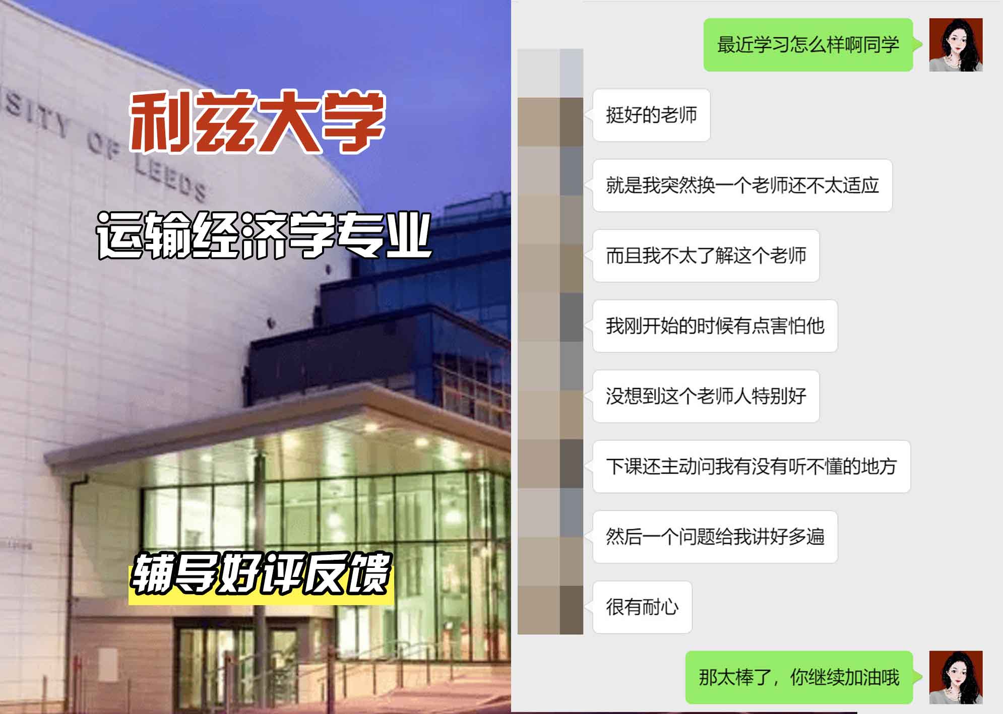 利兹大学leeds运输经济学辅导好评反馈
