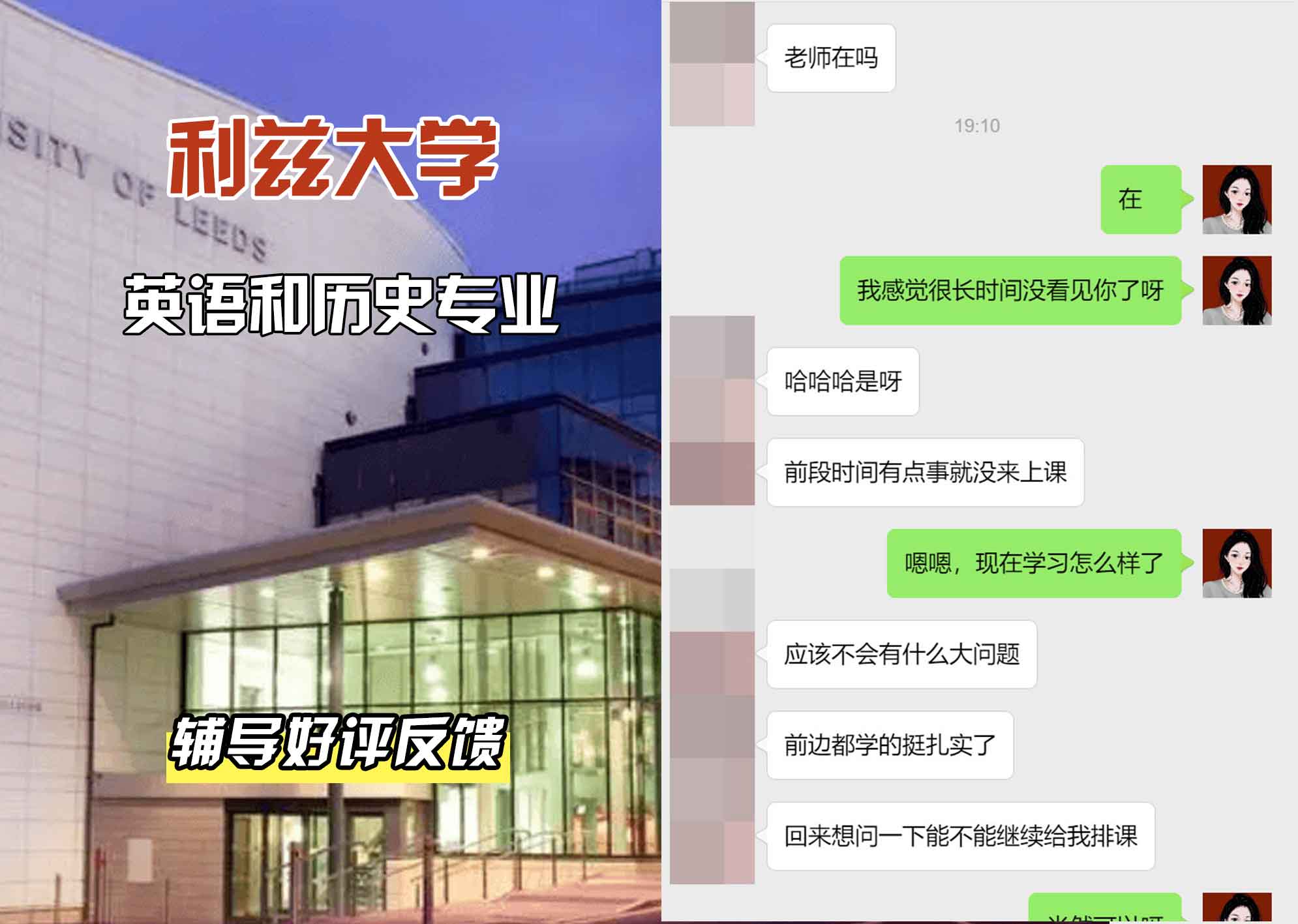 利兹大学leeds英语和历史辅导好评反馈