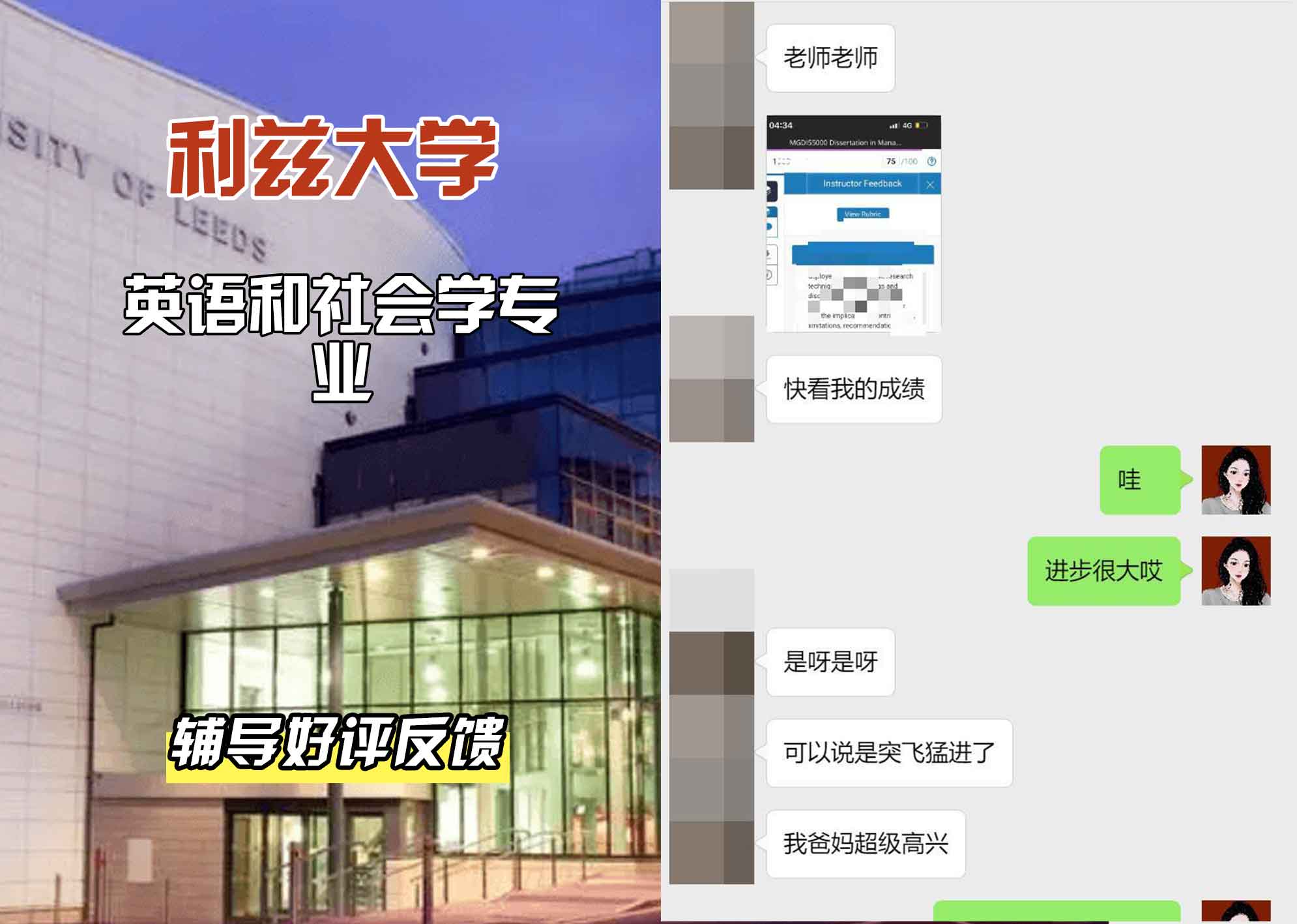 利兹大学leeds英语和社会学辅导好评反馈