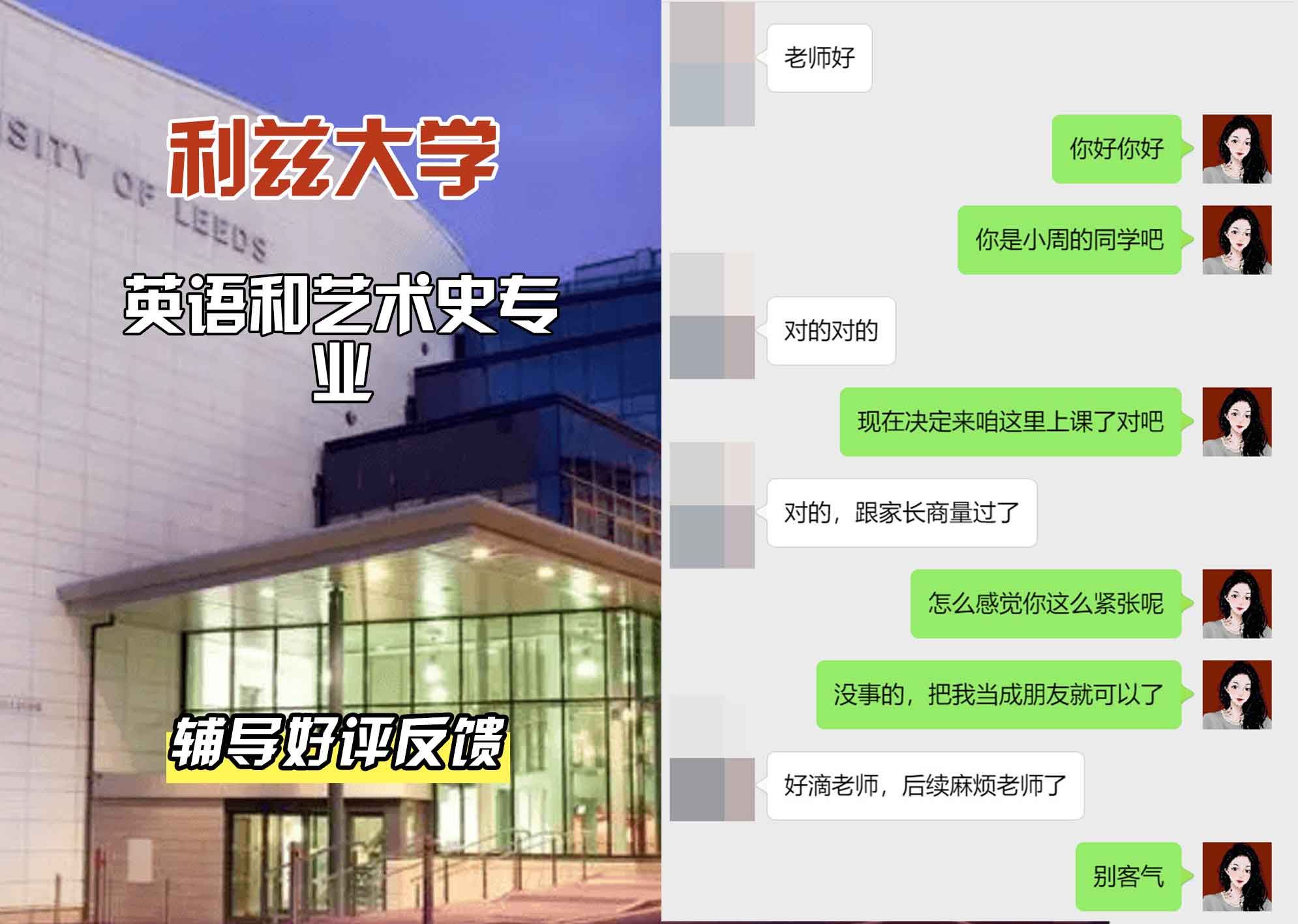 利兹大学leeds英语和艺术史辅导好评反馈