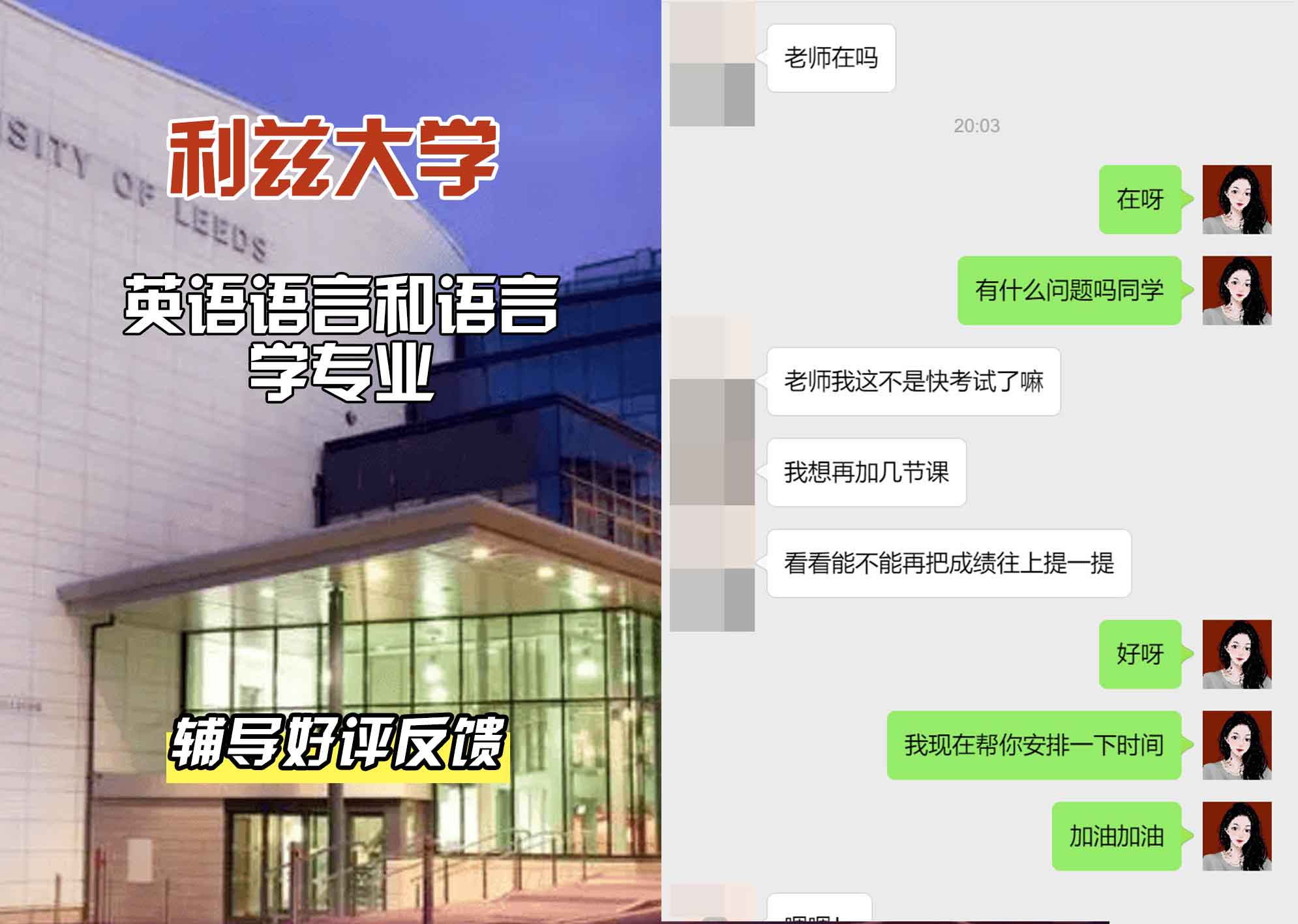 利兹大学leeds英语语言和语言学辅导好评反馈