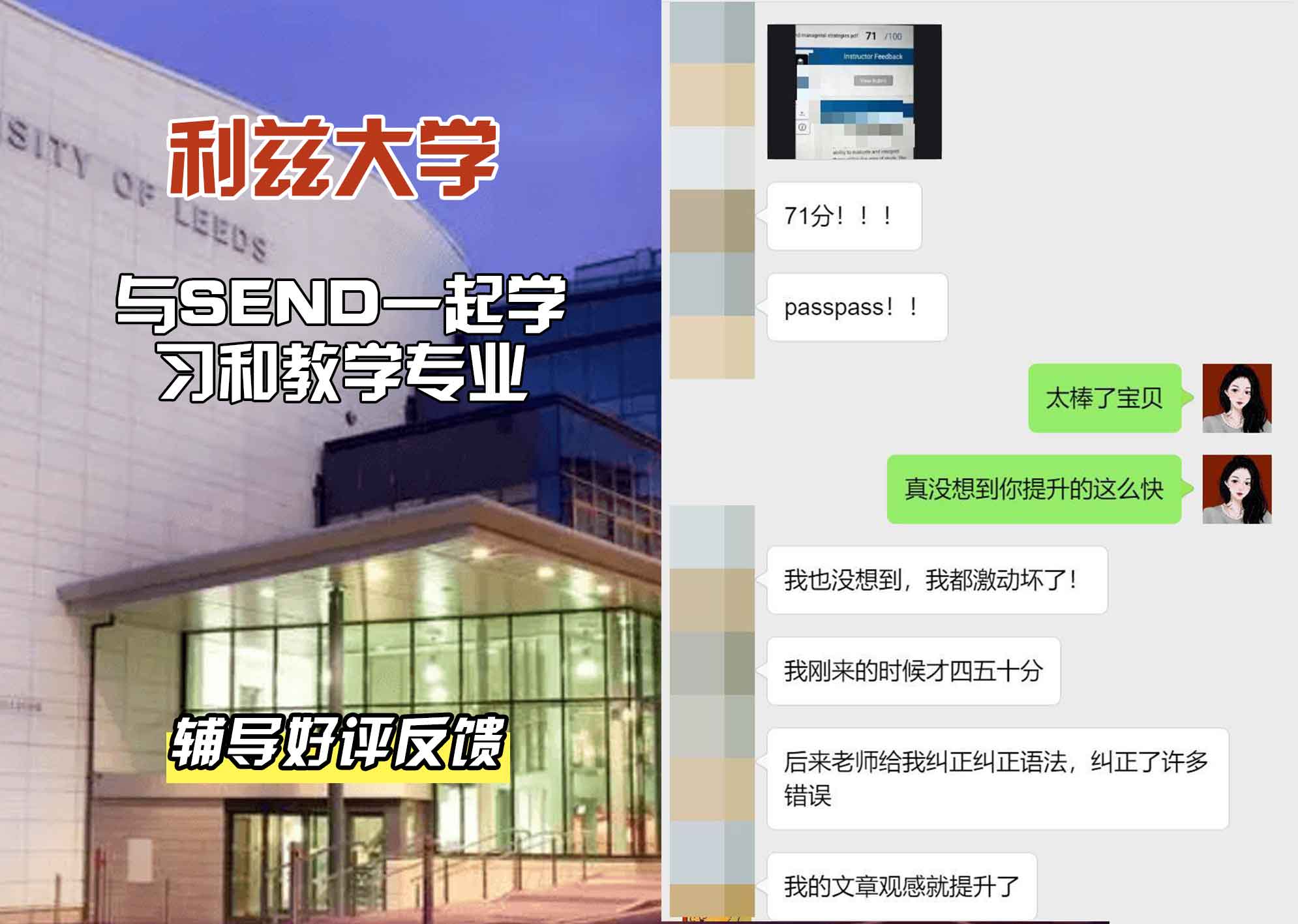 利兹大学leeds与SEND一起学习和教学辅导好评反馈