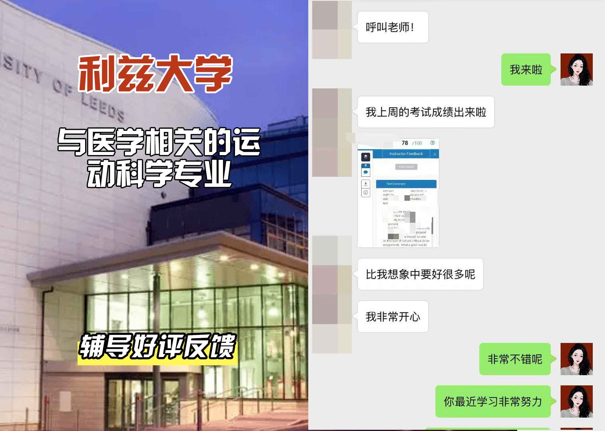 利兹大学leeds与医学相关的运动科学辅导好评反馈