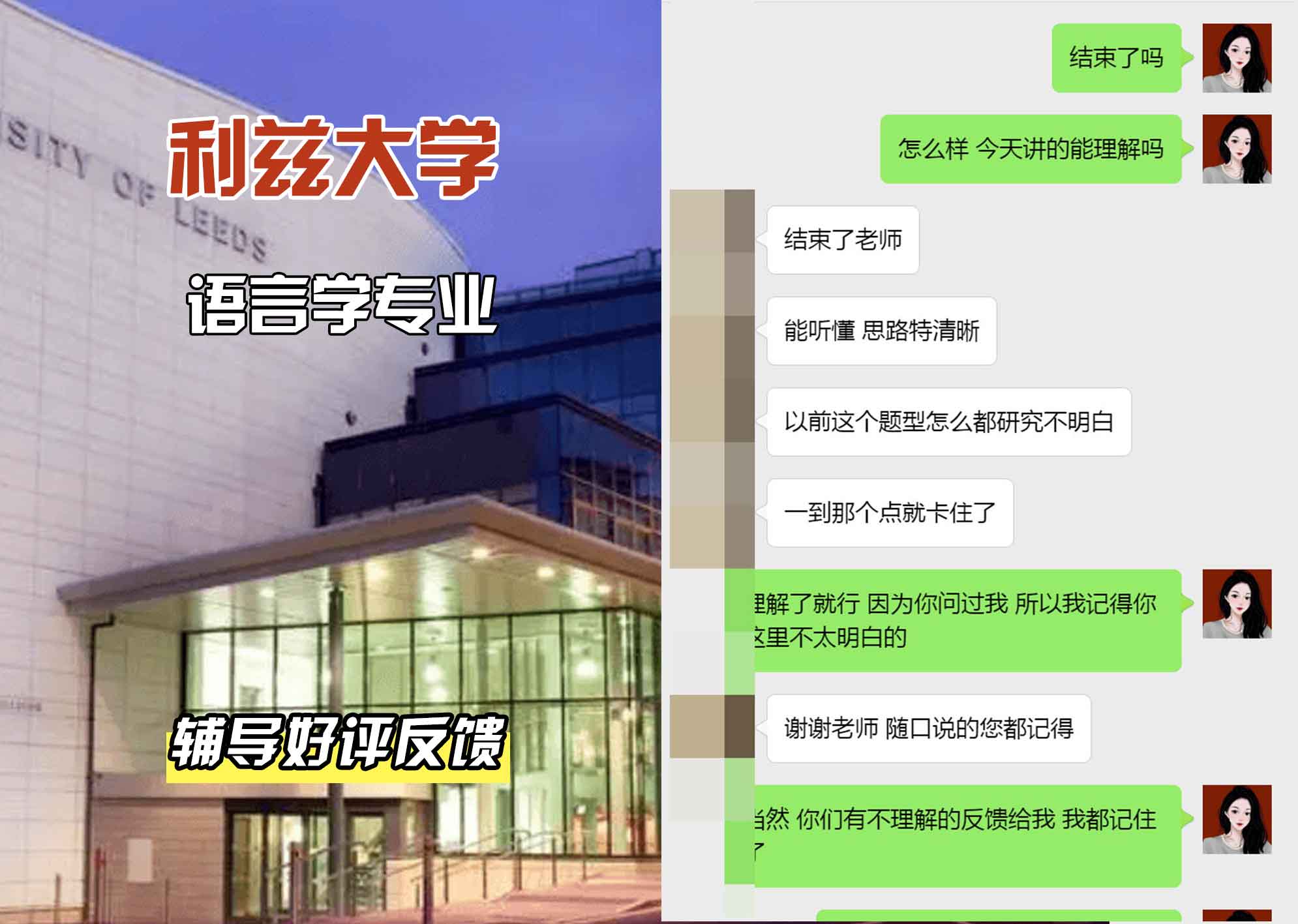 利兹大学leeds语言学辅导好评反馈
