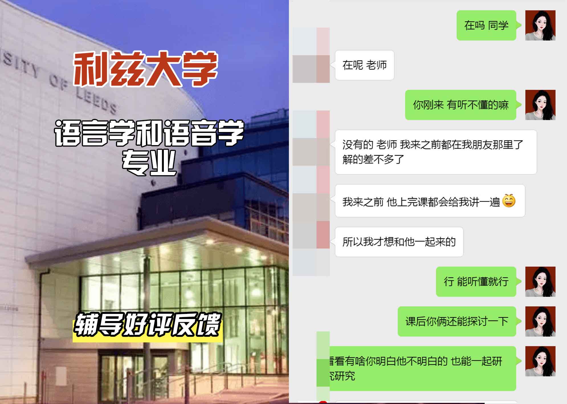 利兹大学leeds语言学和语音学辅导好评反馈