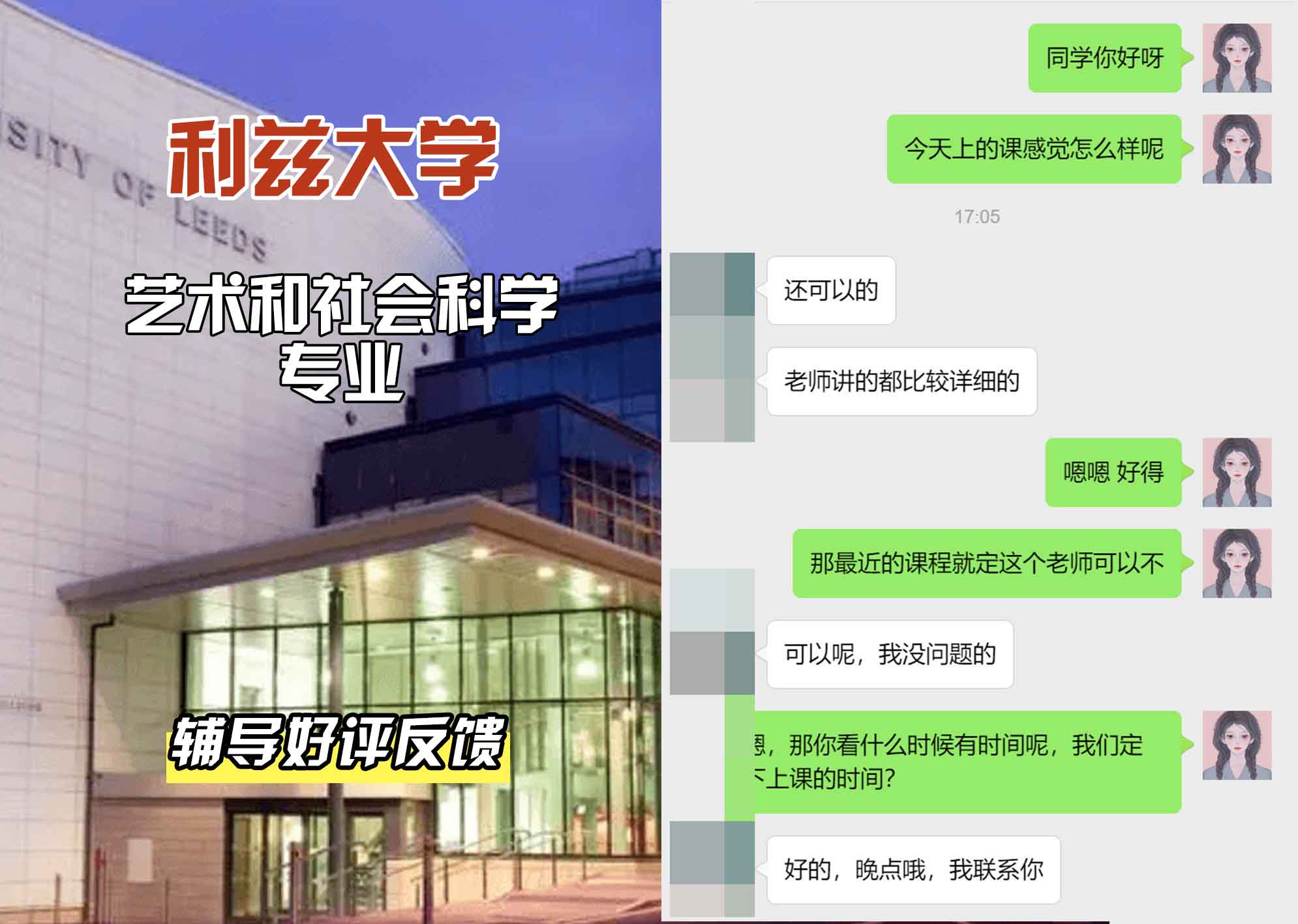利兹大学leeds综合国际预科课程（艺术和社会科学）辅导好评反馈