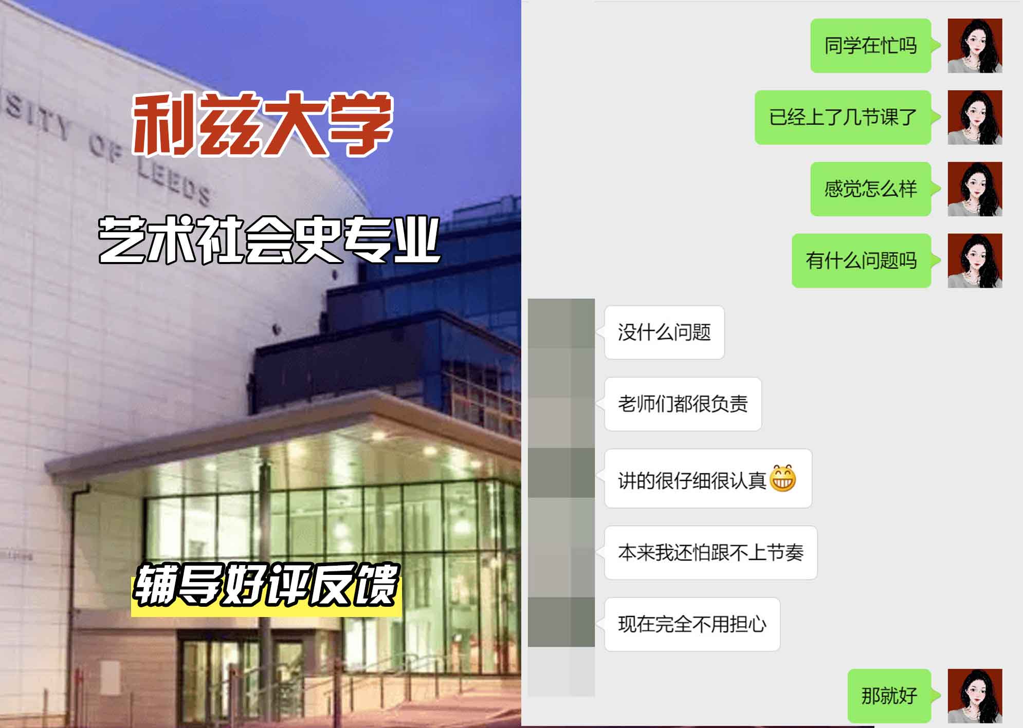 利兹大学leeds艺术社会史辅导好评反馈