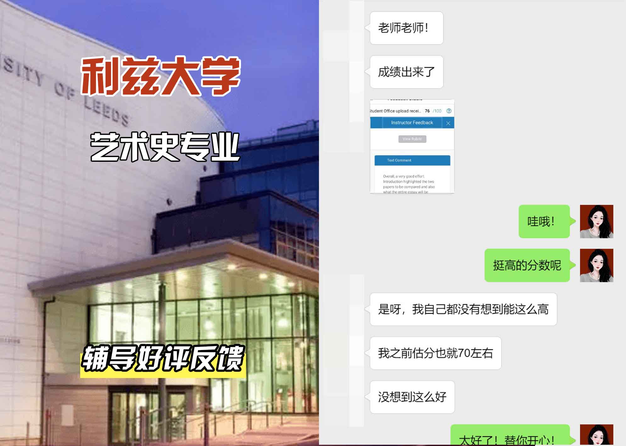 利兹大学leeds艺术史辅导好评反馈