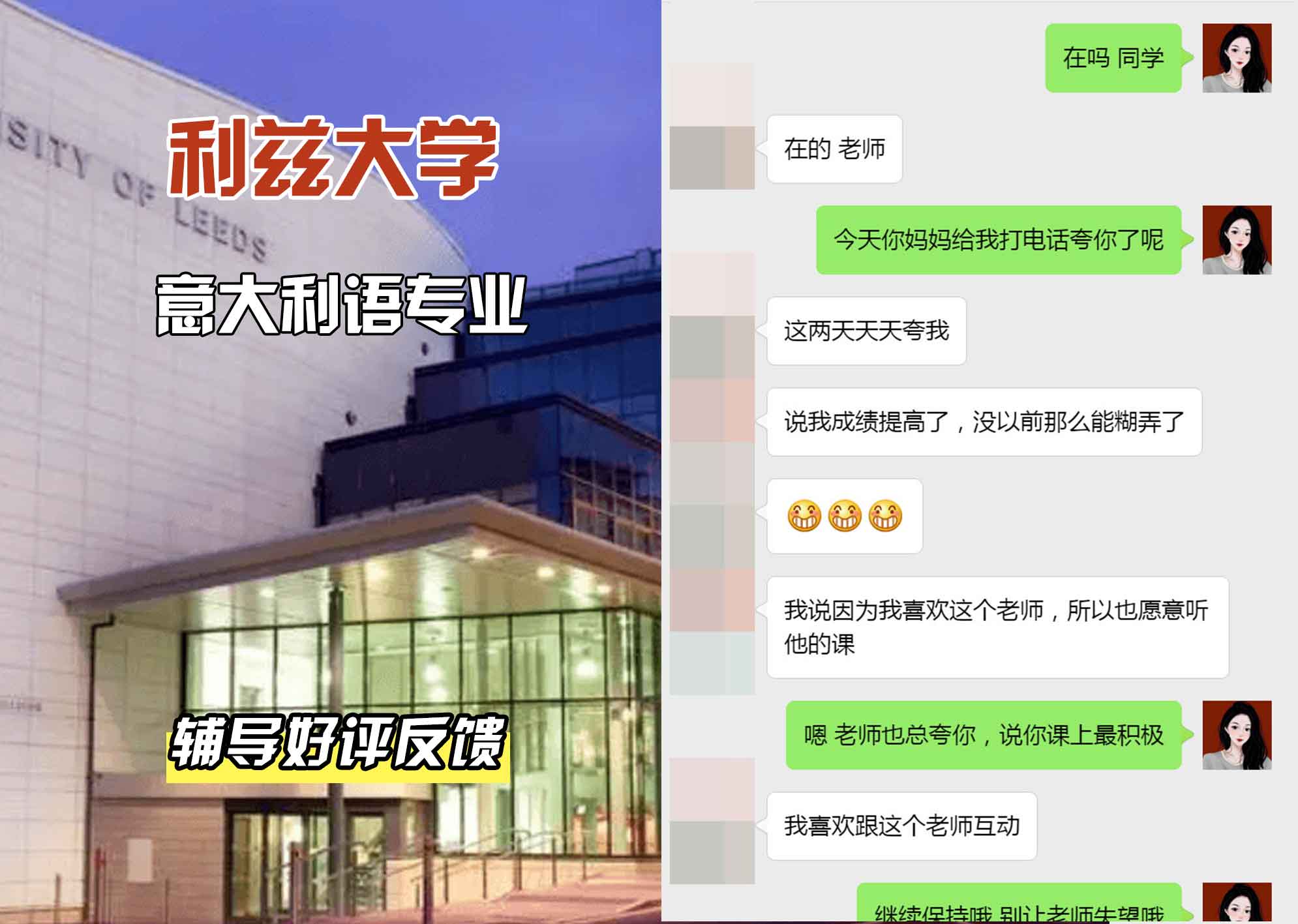 利兹大学leeds意大利语辅导好评反馈