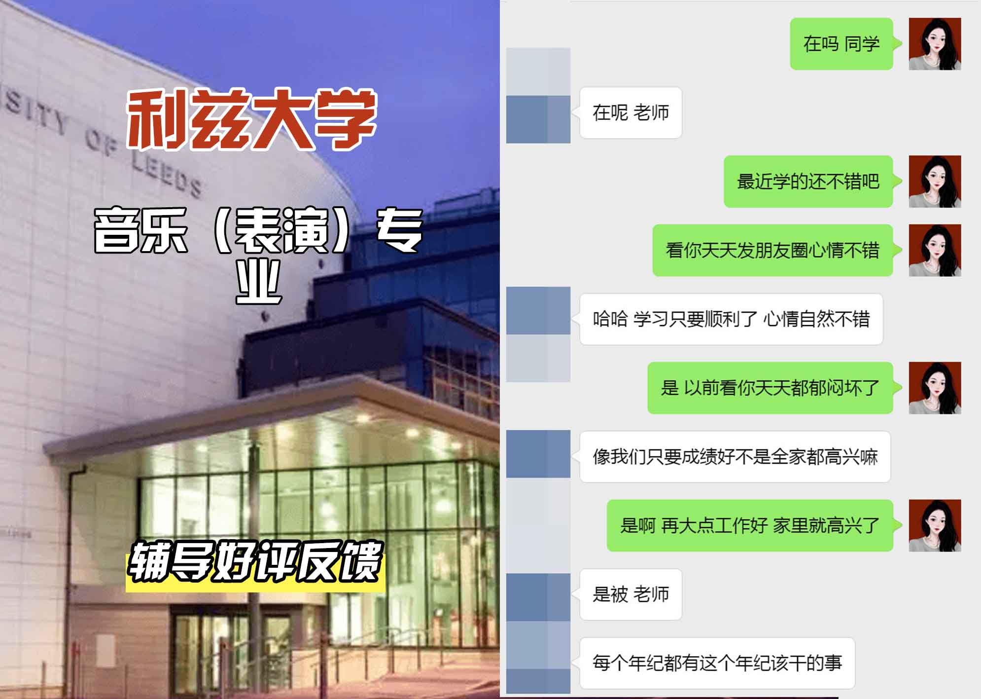 利兹大学leeds音乐（表演）辅导好评反馈