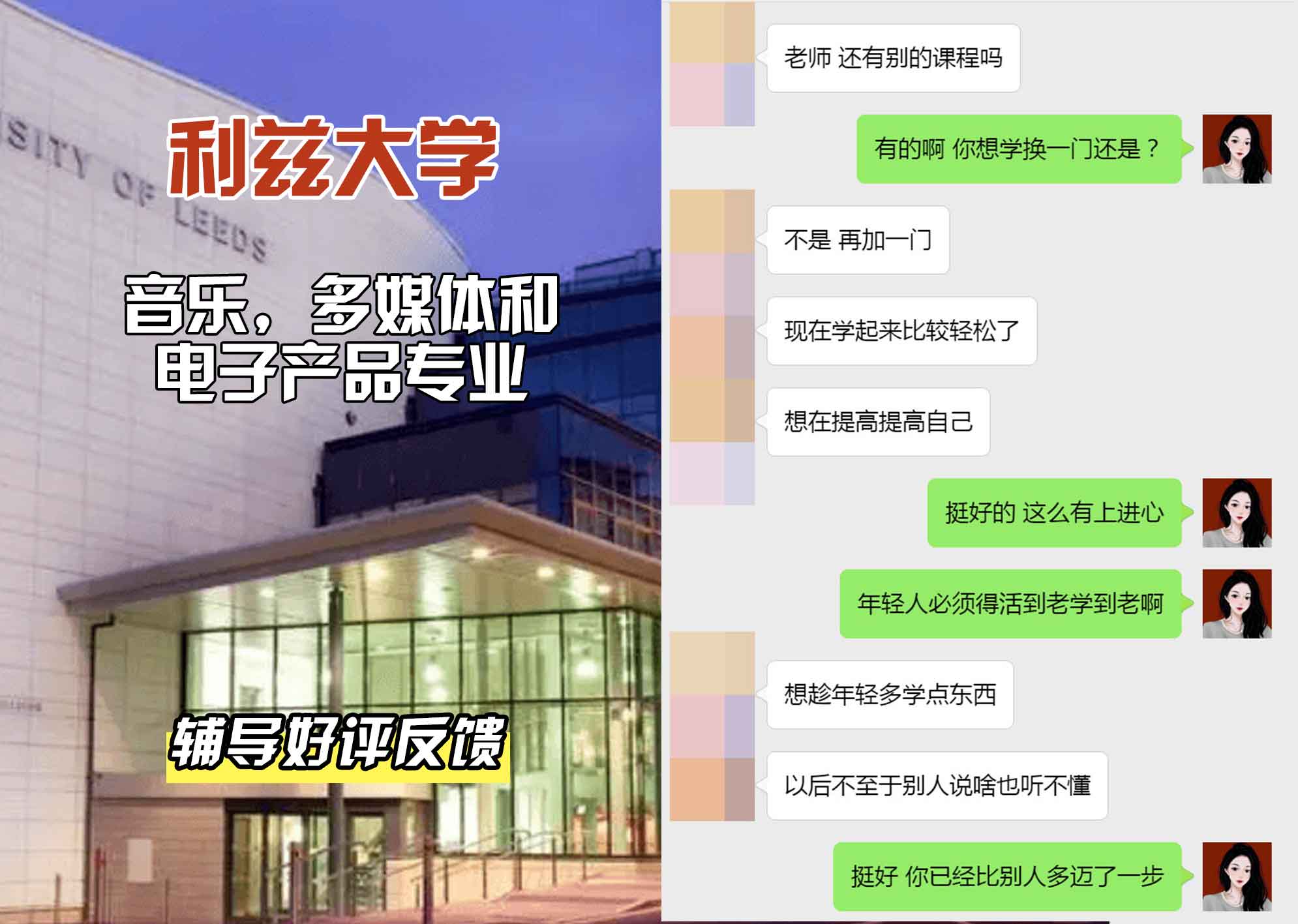利兹大学leeds音乐，多媒体和电子产品辅导好评反馈