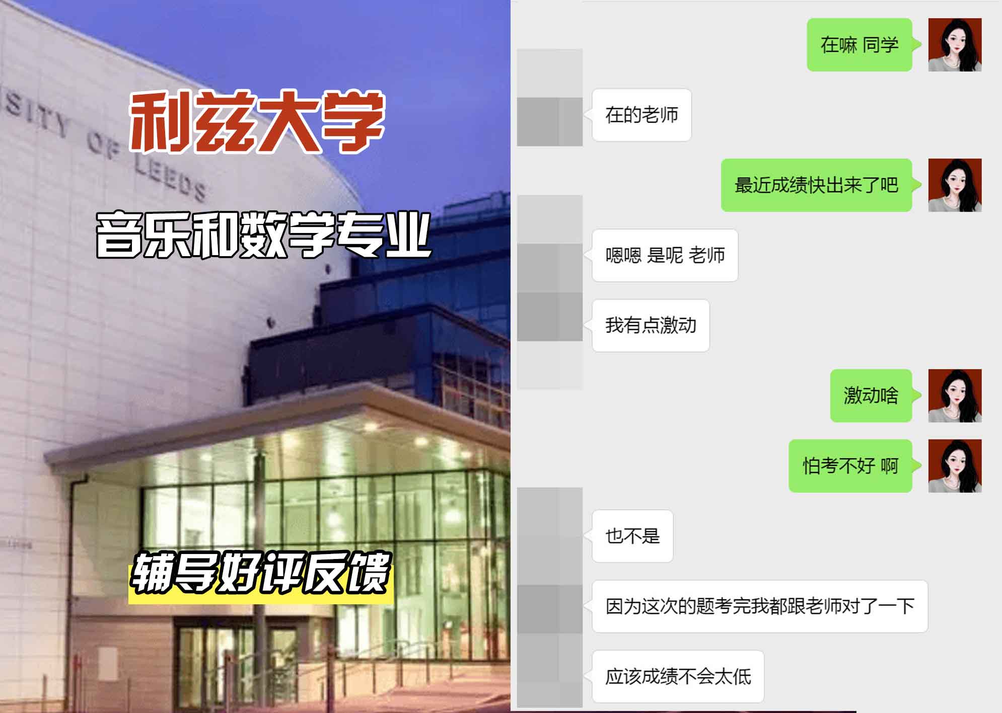 利兹大学leeds音乐和数学辅导好评反馈