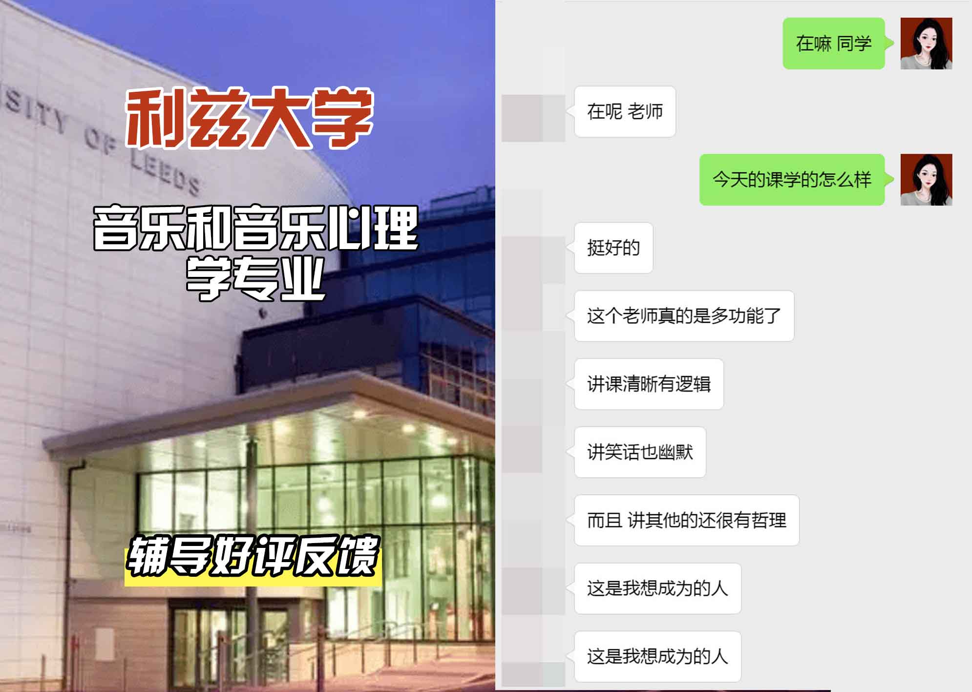 利兹大学leeds音乐和音乐心理学辅导好评反馈