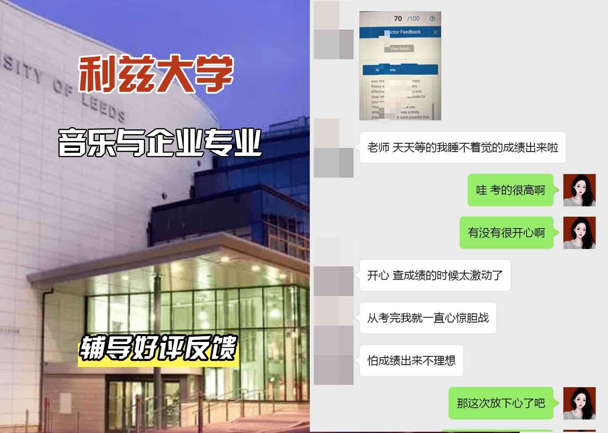 利兹大学leeds音乐与企业辅导好评反馈
