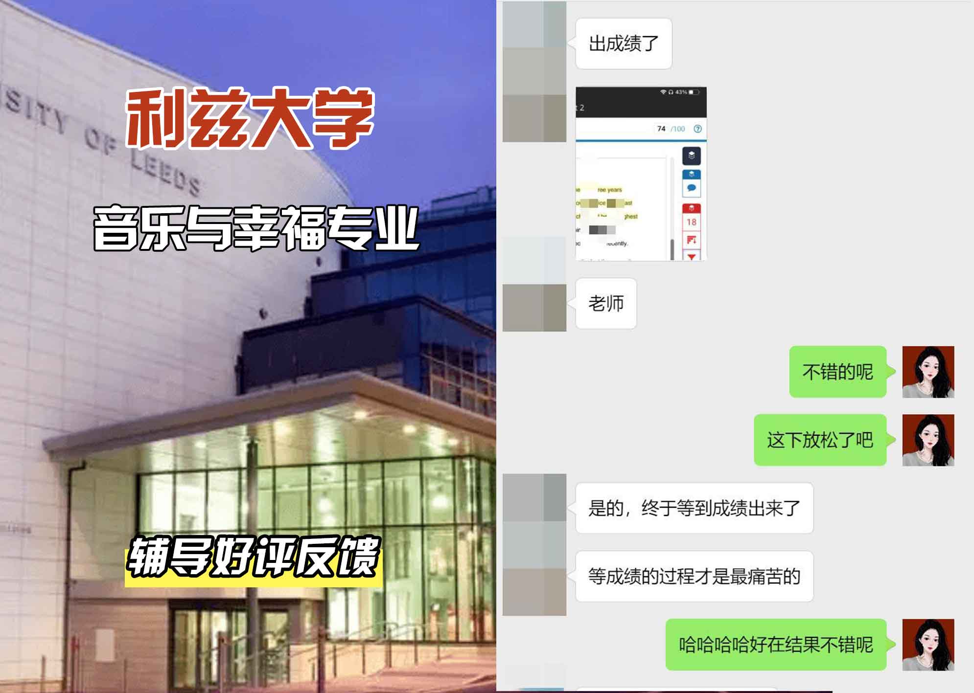 利兹大学leeds音乐与幸福辅导好评反馈
