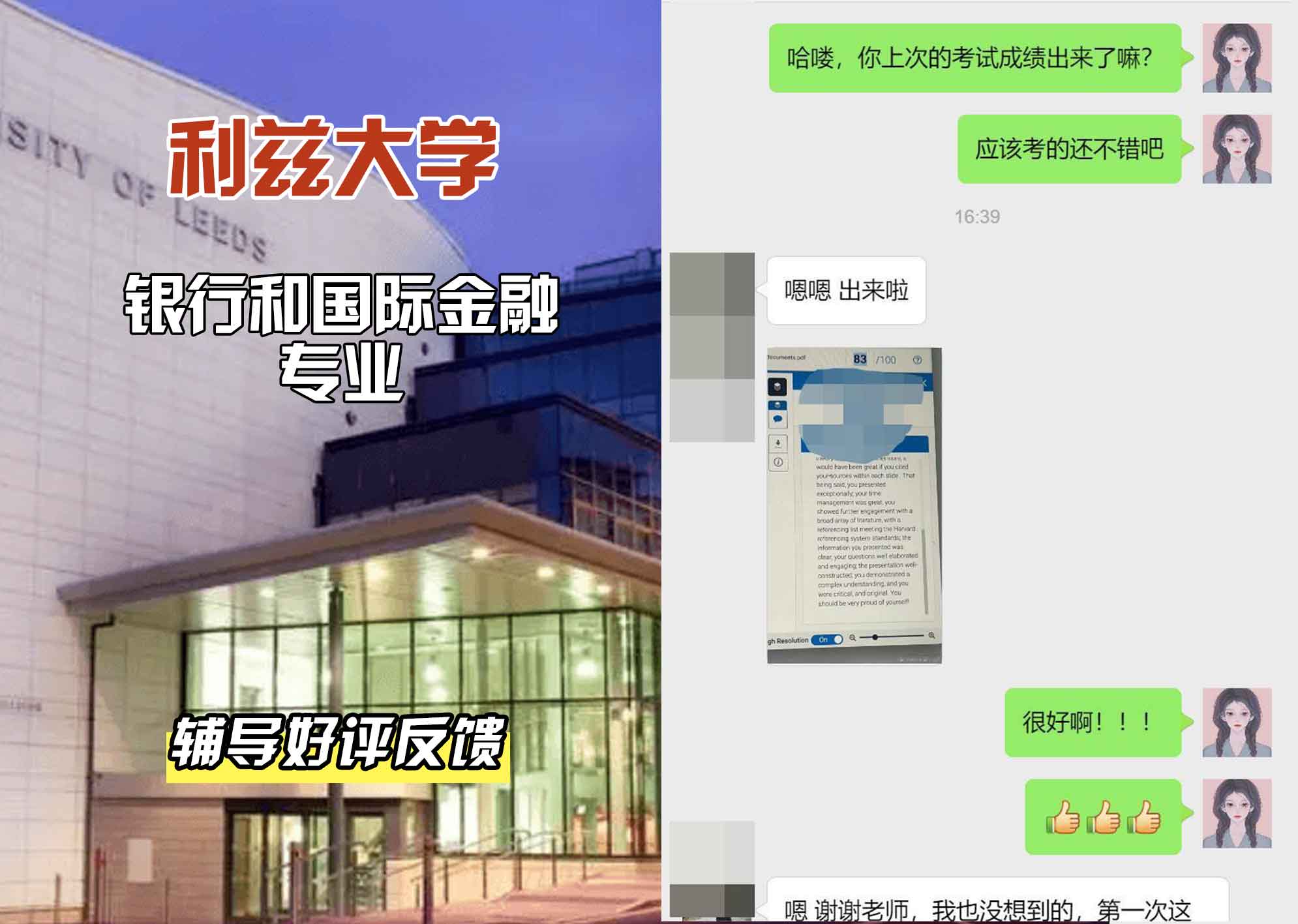 利兹大学leeds银行和国际金融辅导好评反馈