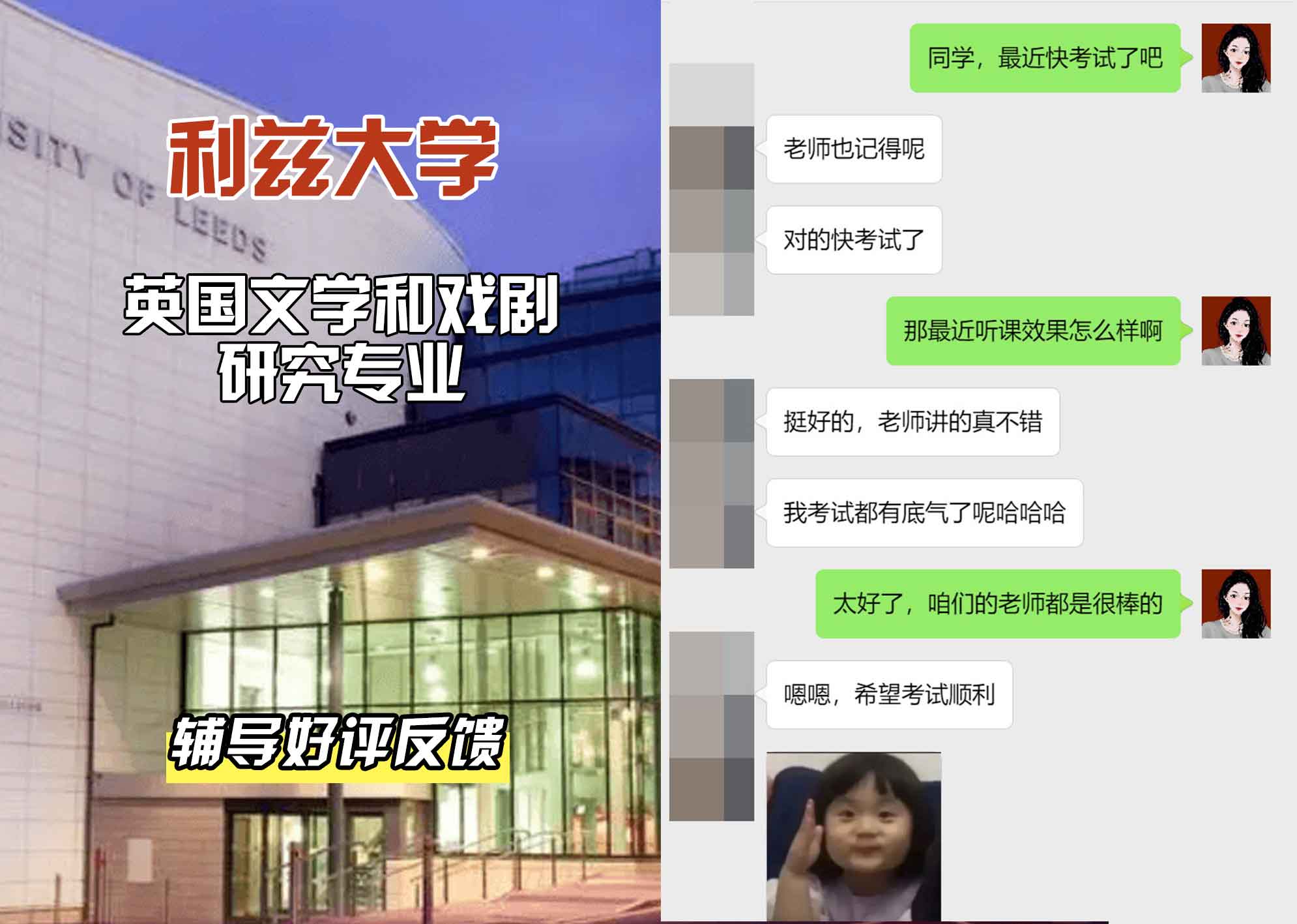 利兹大学leeds英国文学和戏剧研究辅导好评反馈