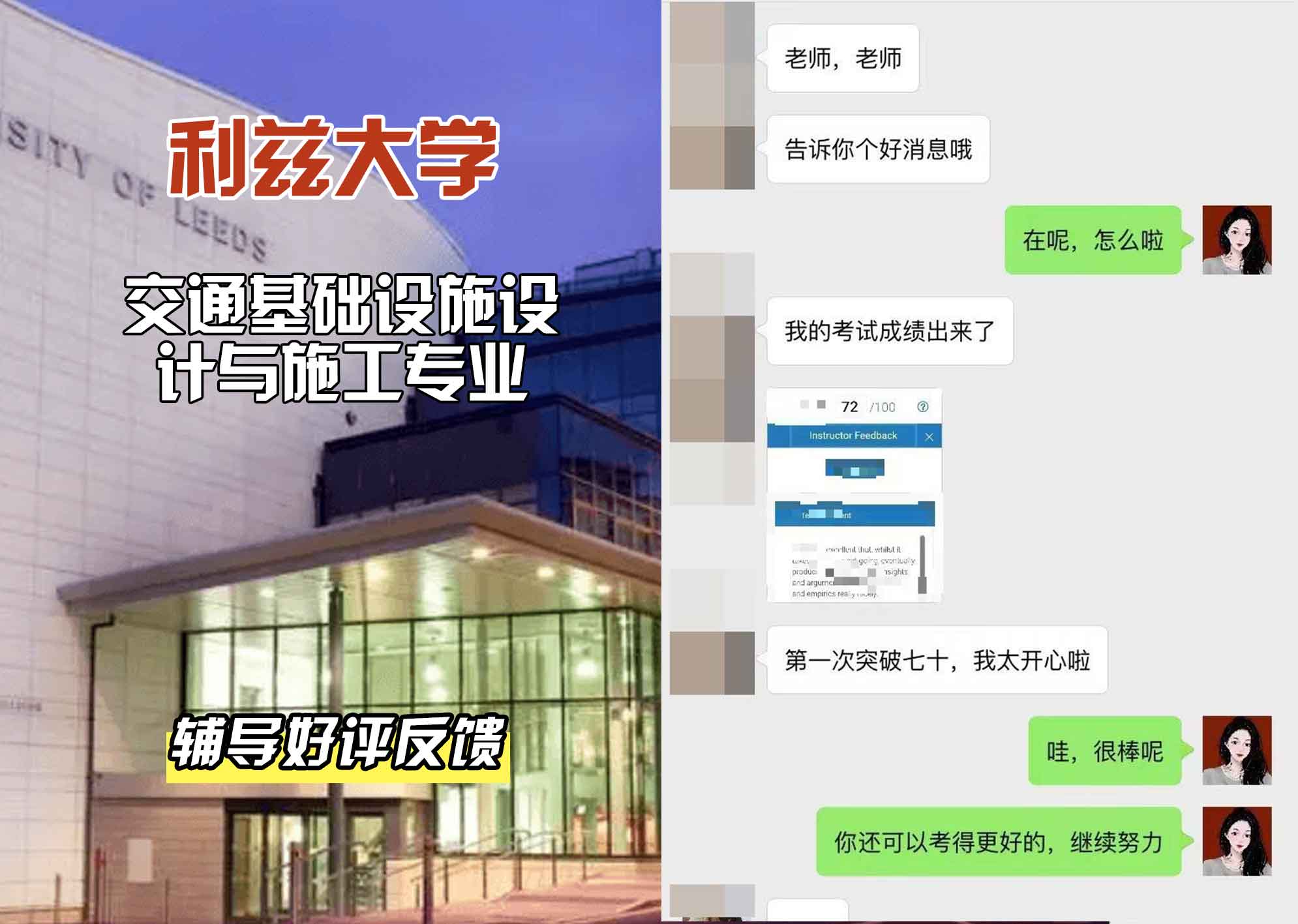 利兹大学leeds交通基础设施：设计与施工辅导好评反馈