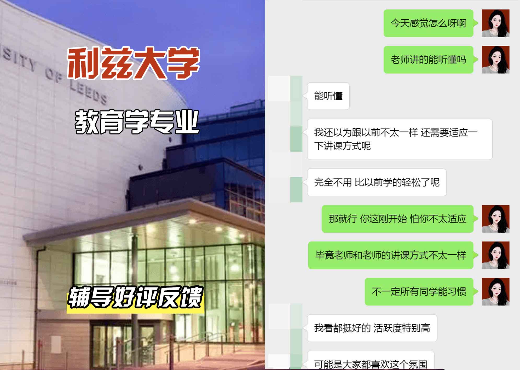 利兹大学leeds教育学辅导好评反馈
