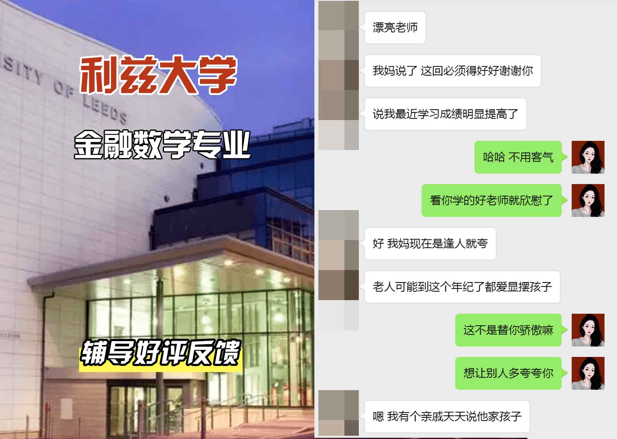 利兹大学leeds金融数学辅导好评反馈