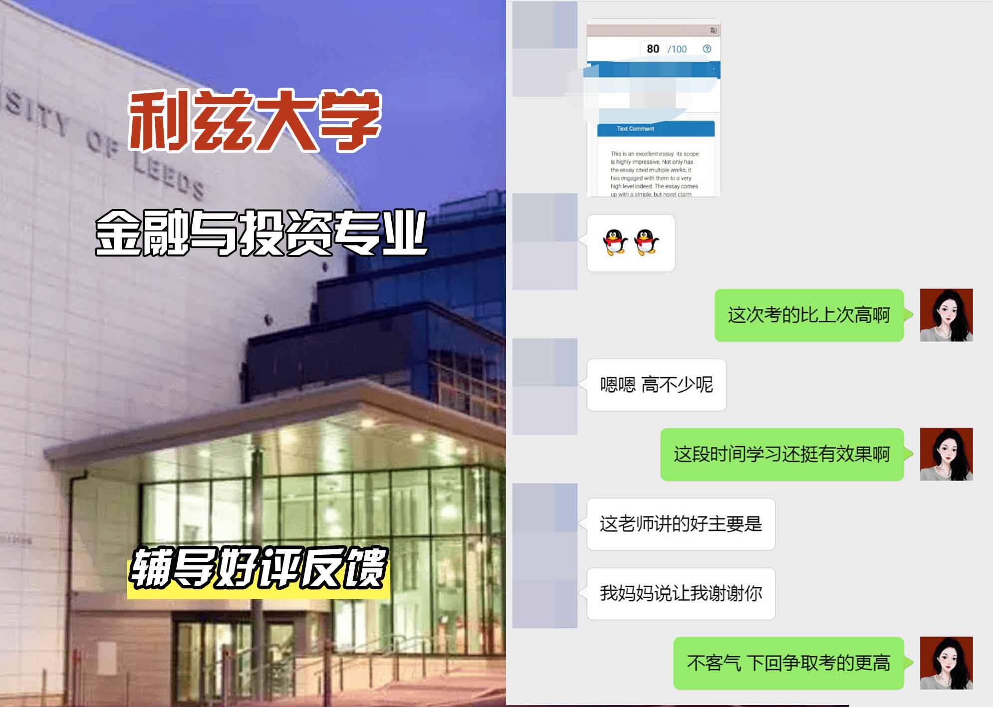利兹大学leeds金融与投资辅导好评反馈