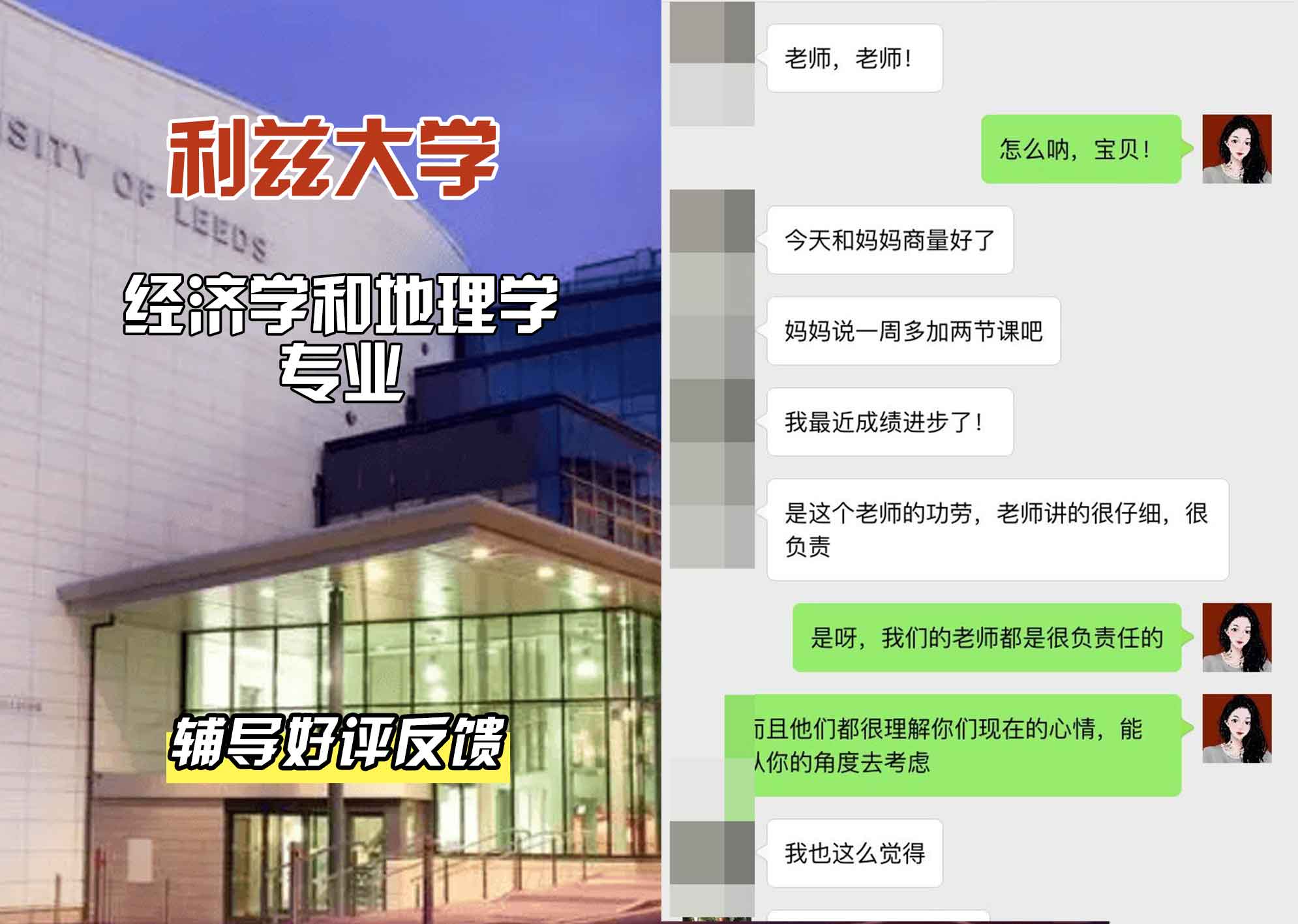 利兹大学leeds经济学和地理学辅导好评反馈