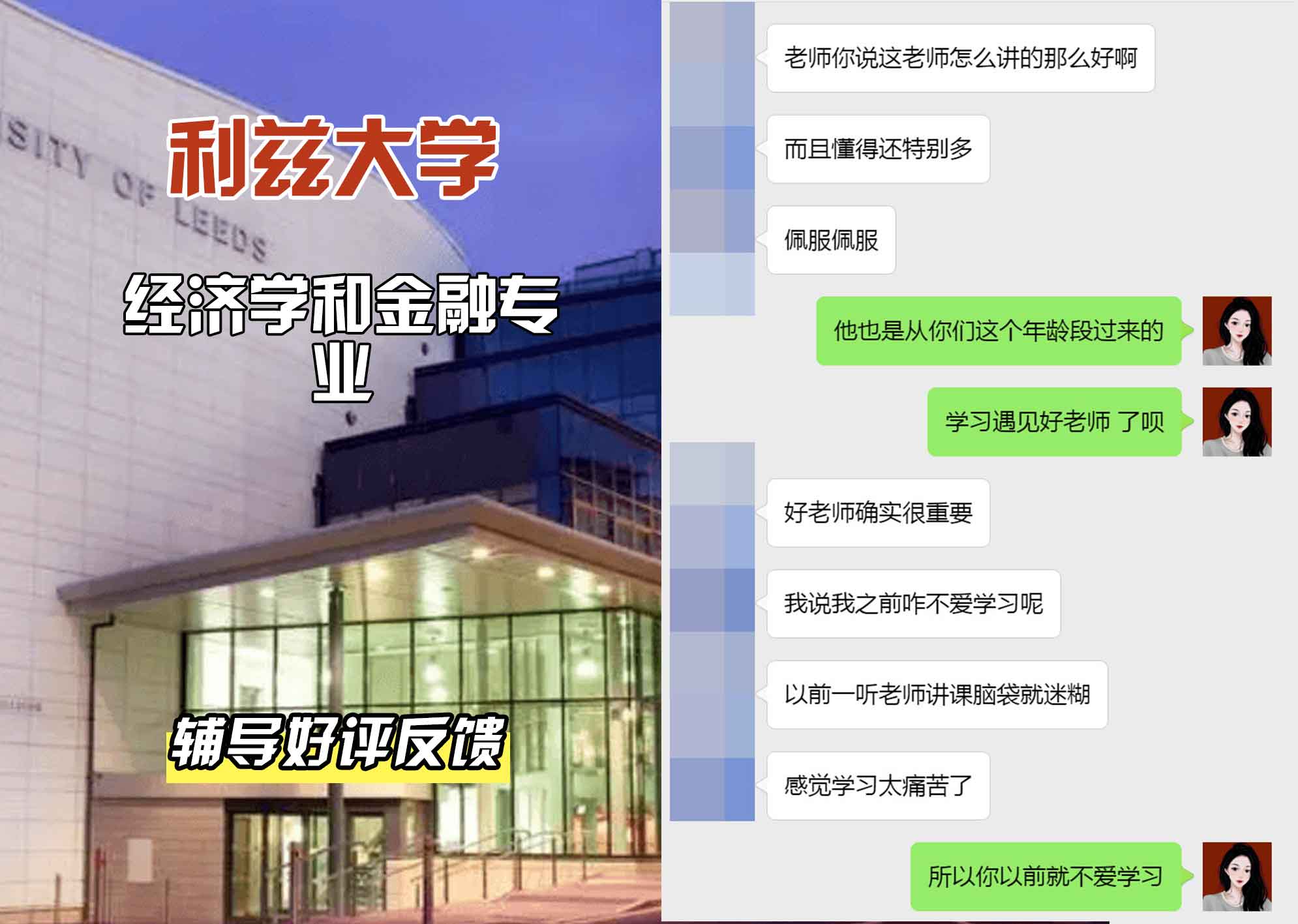 利兹大学leeds经济学和金融辅导好评反馈