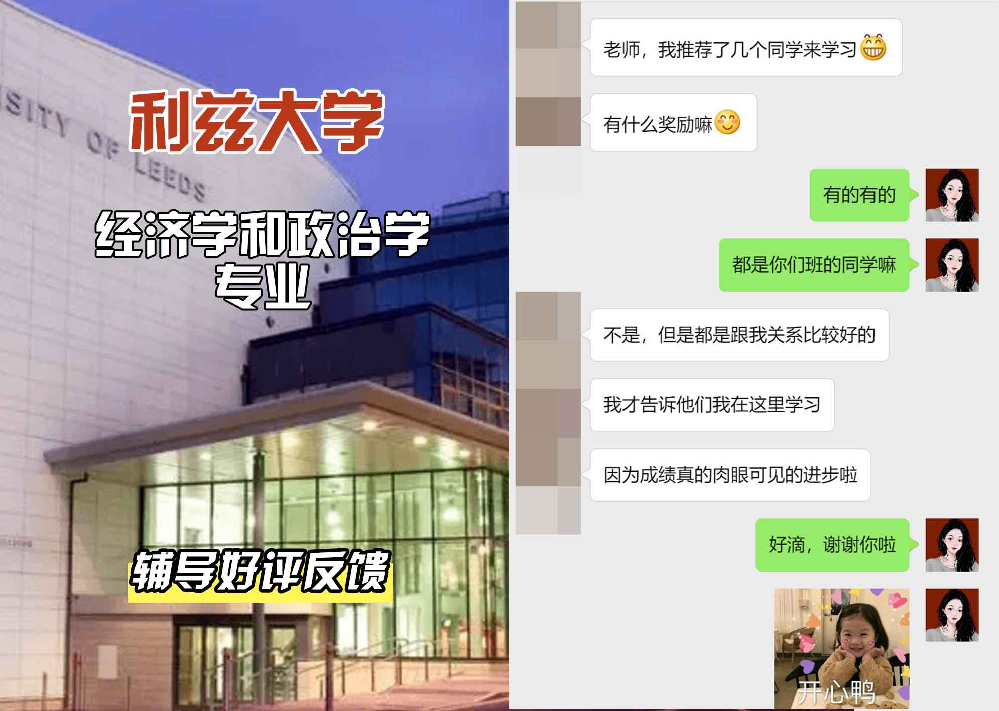利兹大学leeds经济学和政治学辅导好评反馈