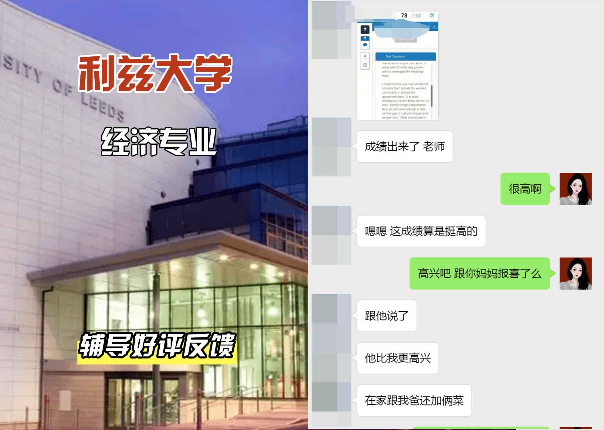 利兹大学leeds经济专业辅导好评反馈