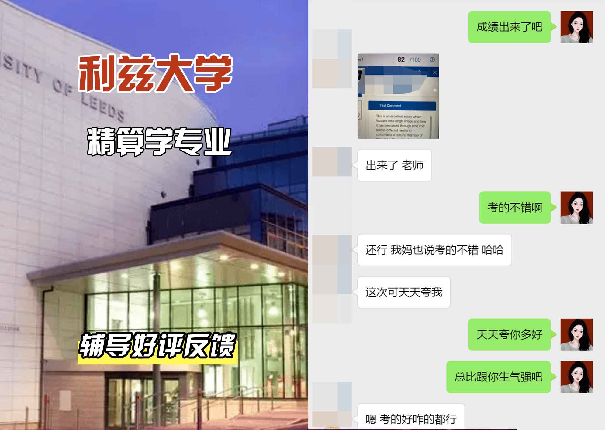 利兹大学leeds精算学辅导好评反馈