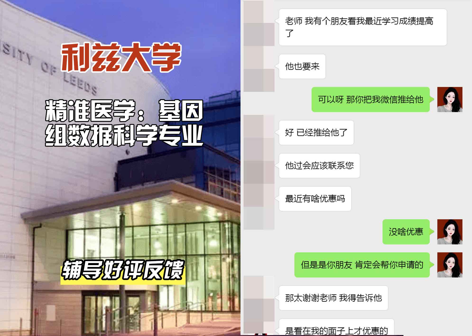 利兹大学leeds精准医学：基因组数据科学辅导好评反馈