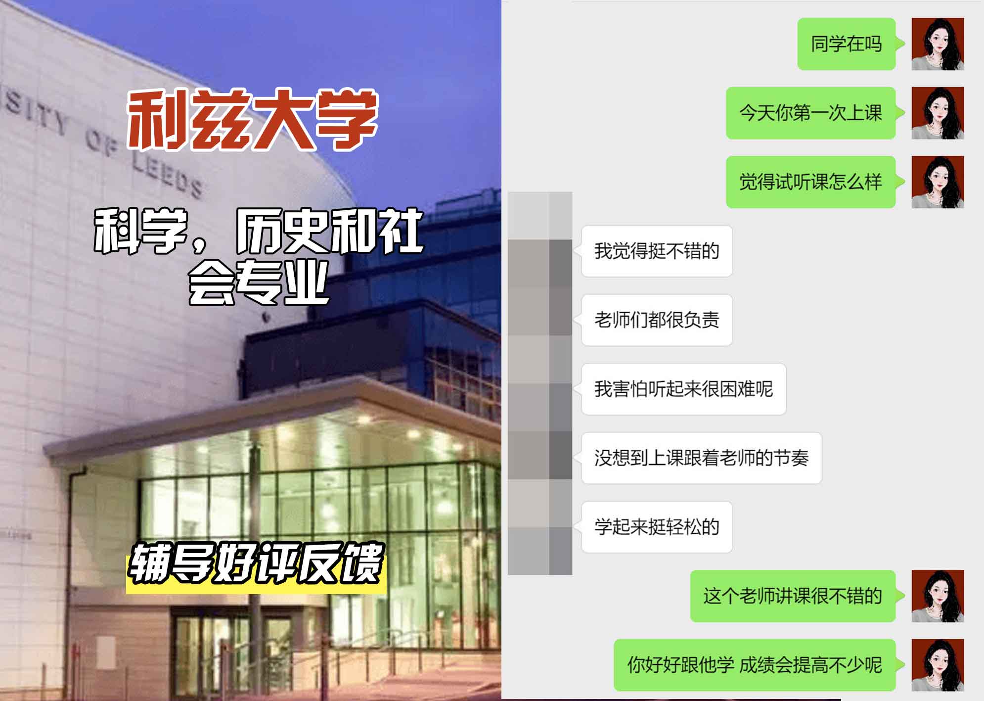 利兹大学leeds科学、历史和社会辅导好评反馈