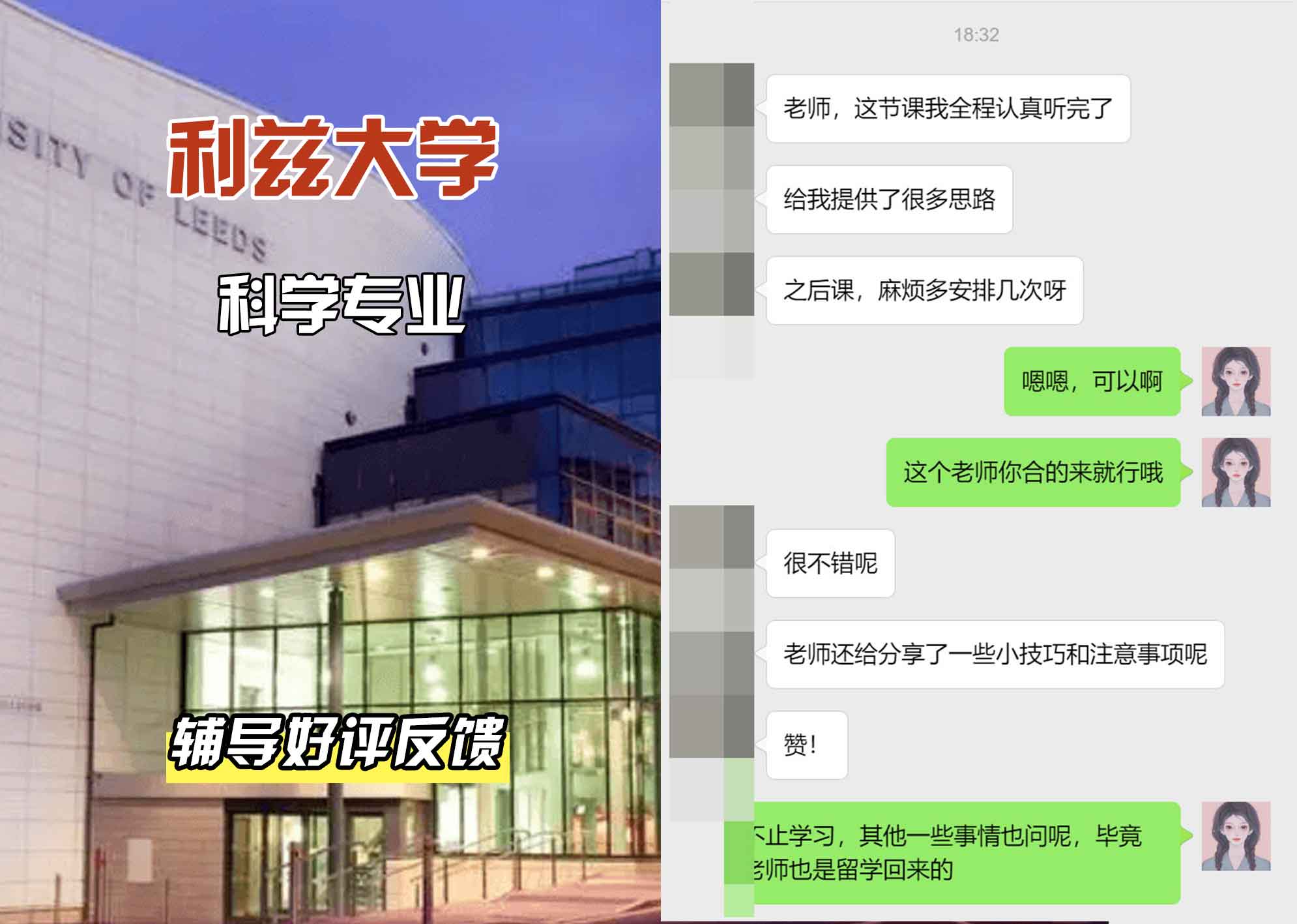 利兹大学leeds综合国际预科课程（科学）辅导好评反馈