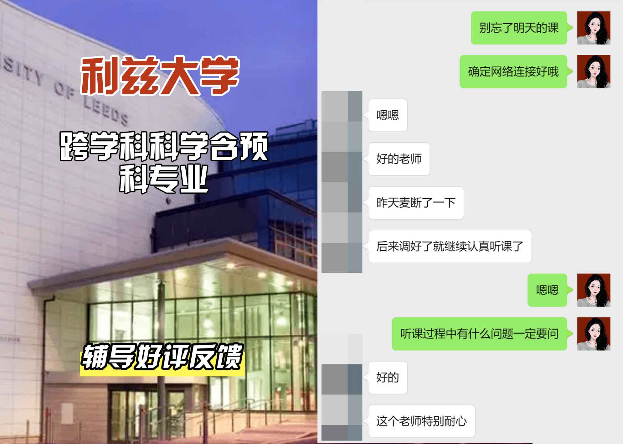 利兹大学leeds跨学科科学含预科辅导好评反馈