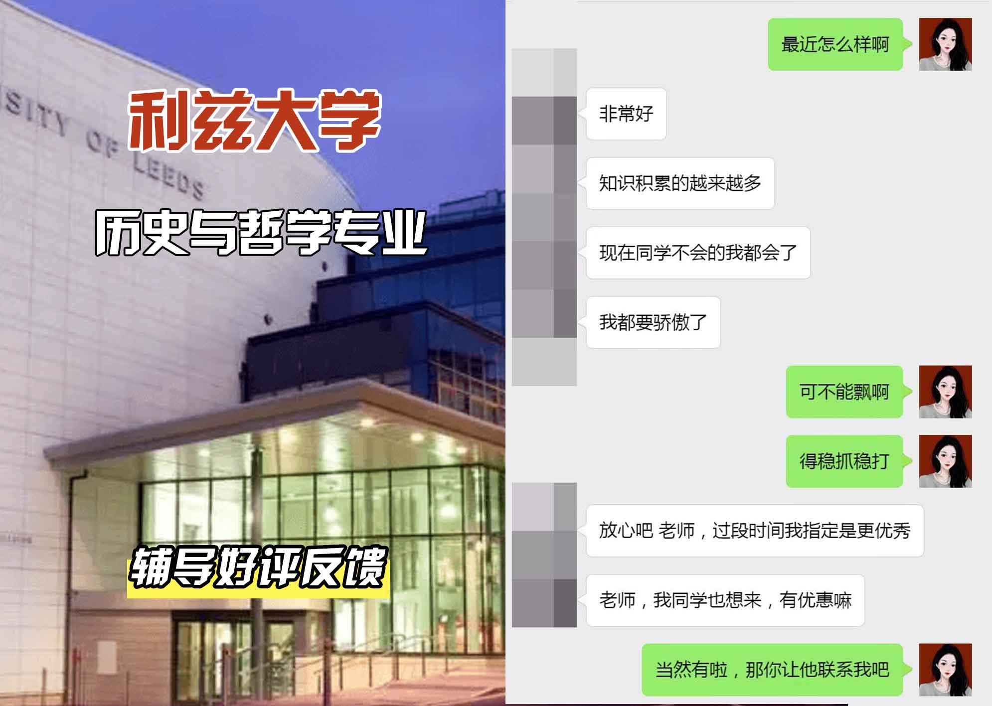 利兹大学leeds历史与哲学辅导好评反馈