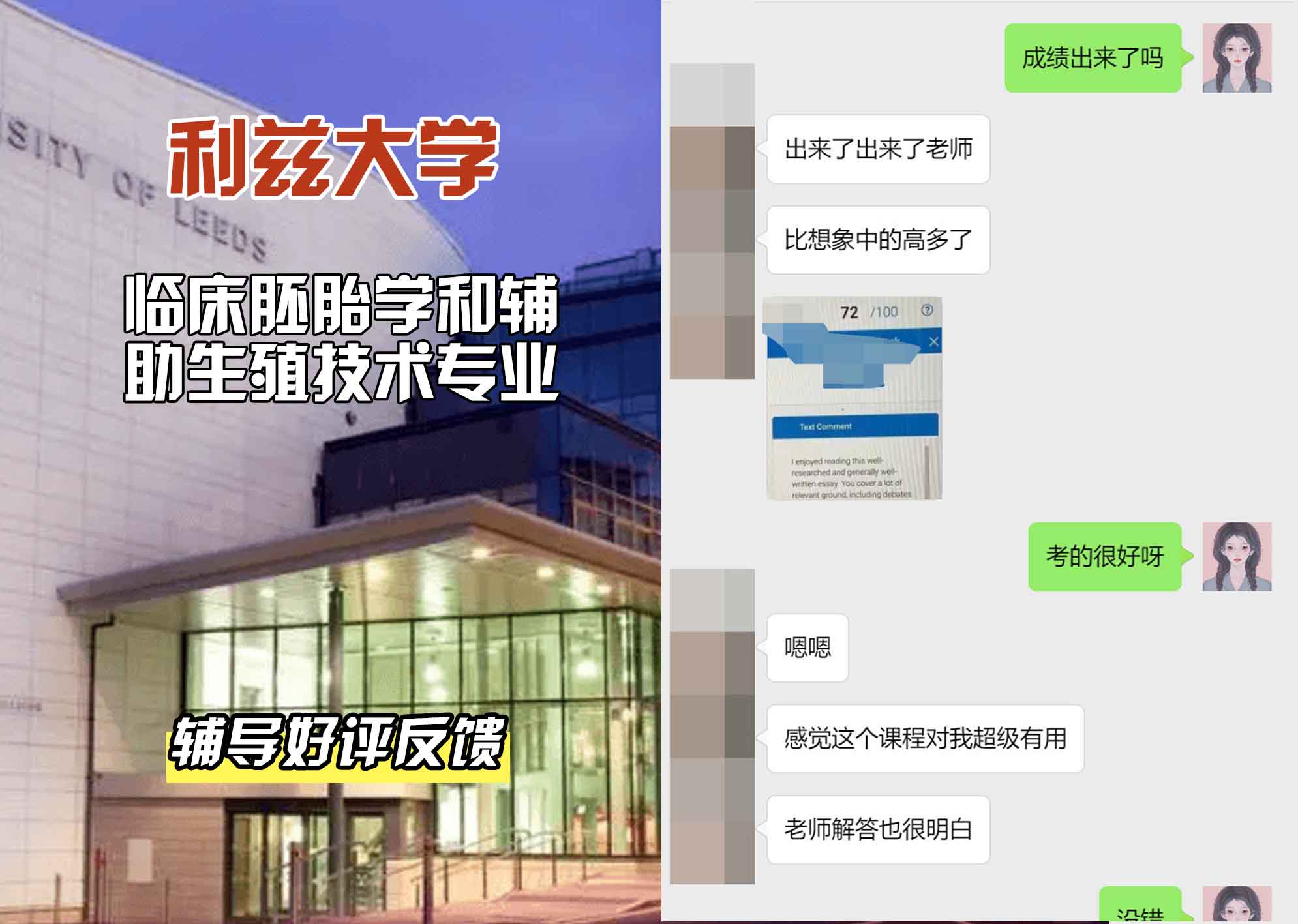 利兹大学leeds临床胚胎学和辅助生殖技术辅导好评反馈