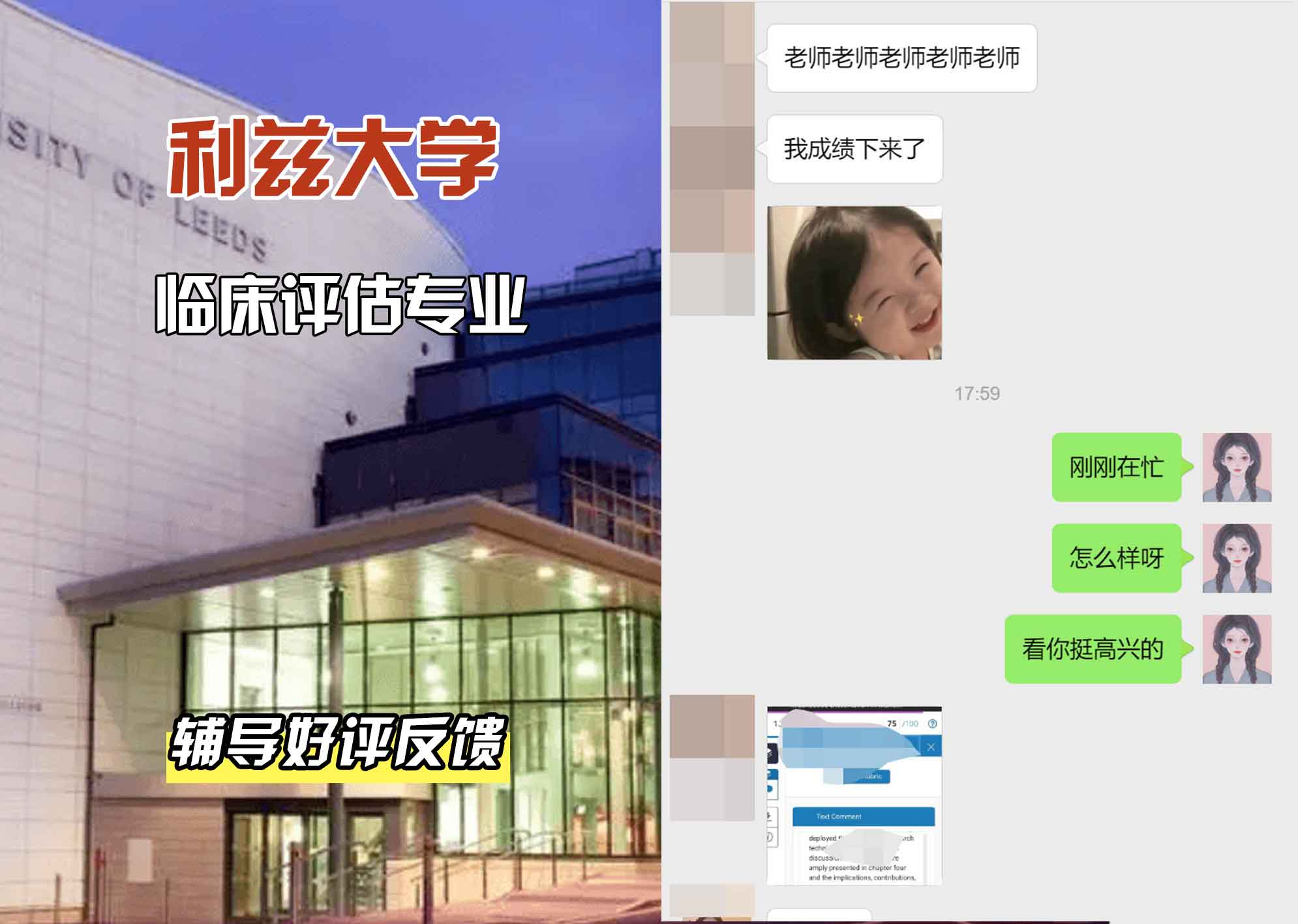 利兹大学leeds临床评估辅导好评反馈