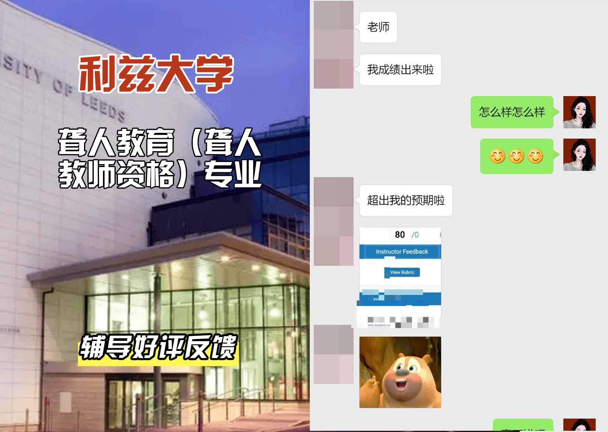 利兹大学leeds聋人教育（聋人教师资格）辅导好评反馈