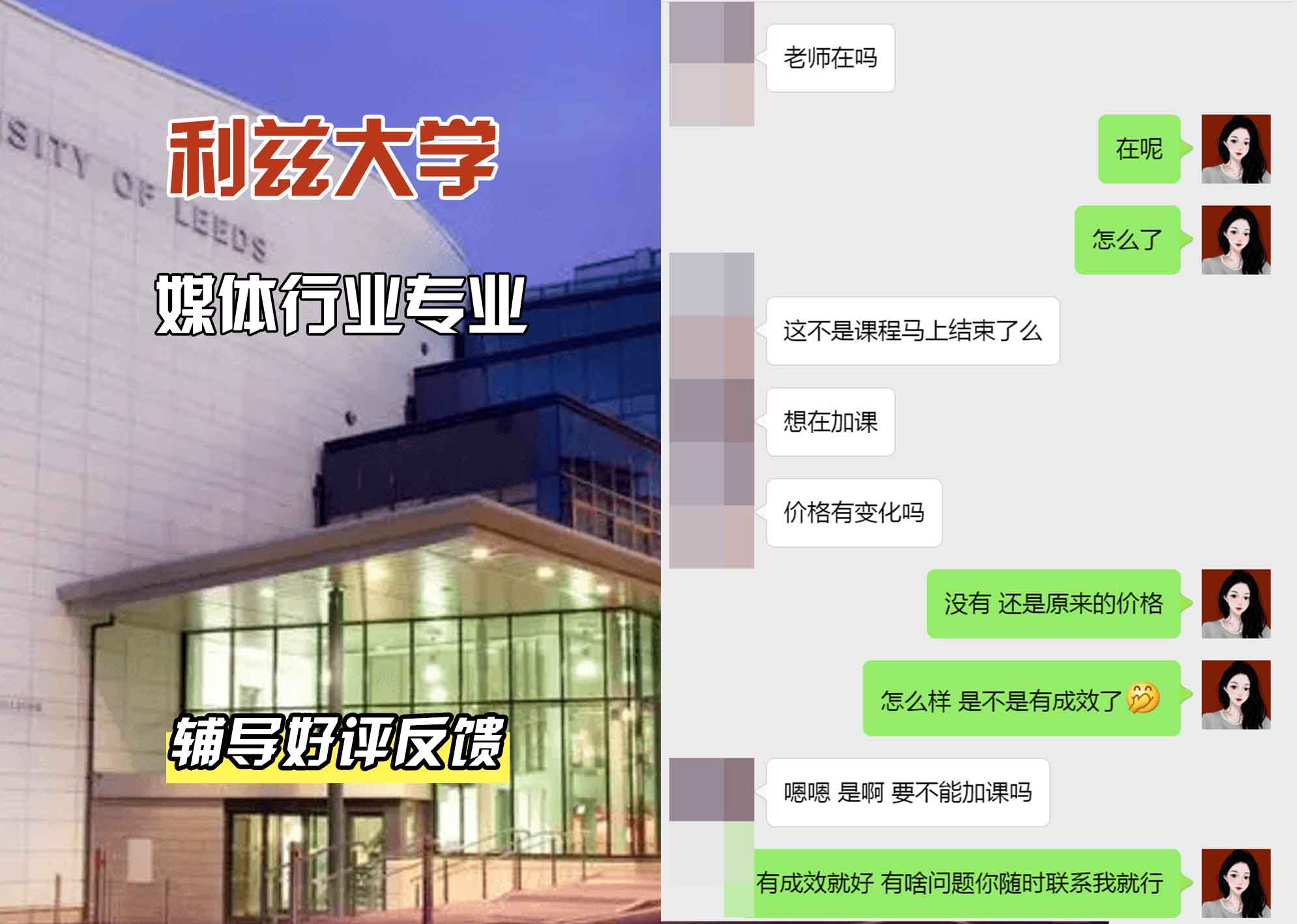 利兹大学leeds媒体行业辅导好评反馈