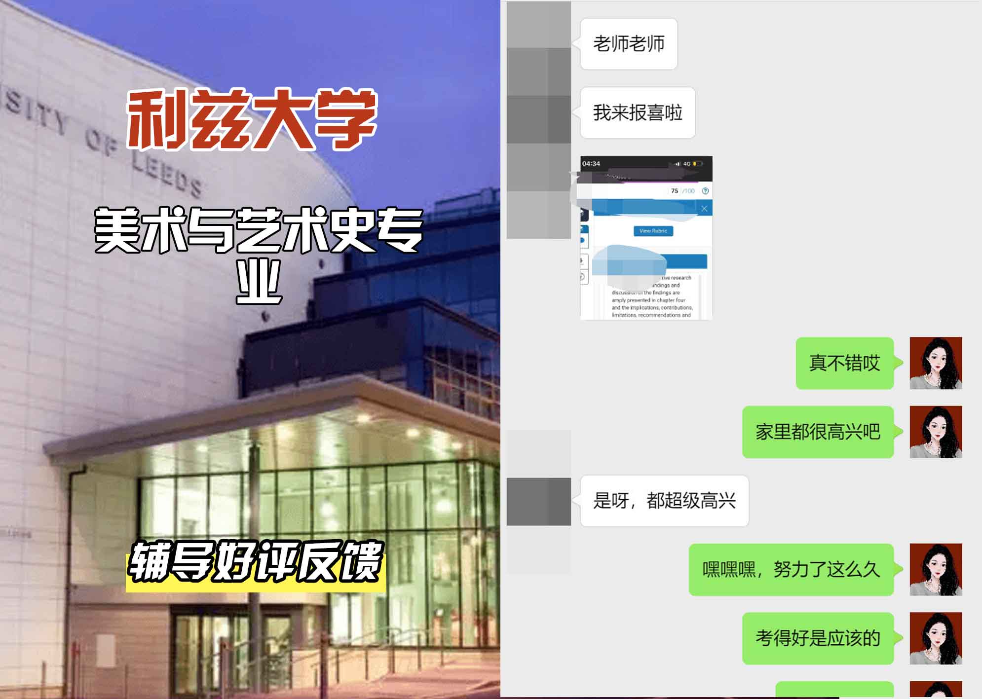 利兹大学leeds美术与艺术史辅导好评反馈