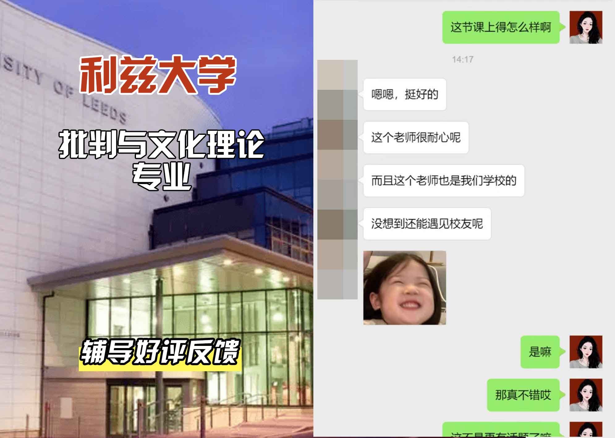 利兹大学leeds批判与文化理论辅导好评反馈