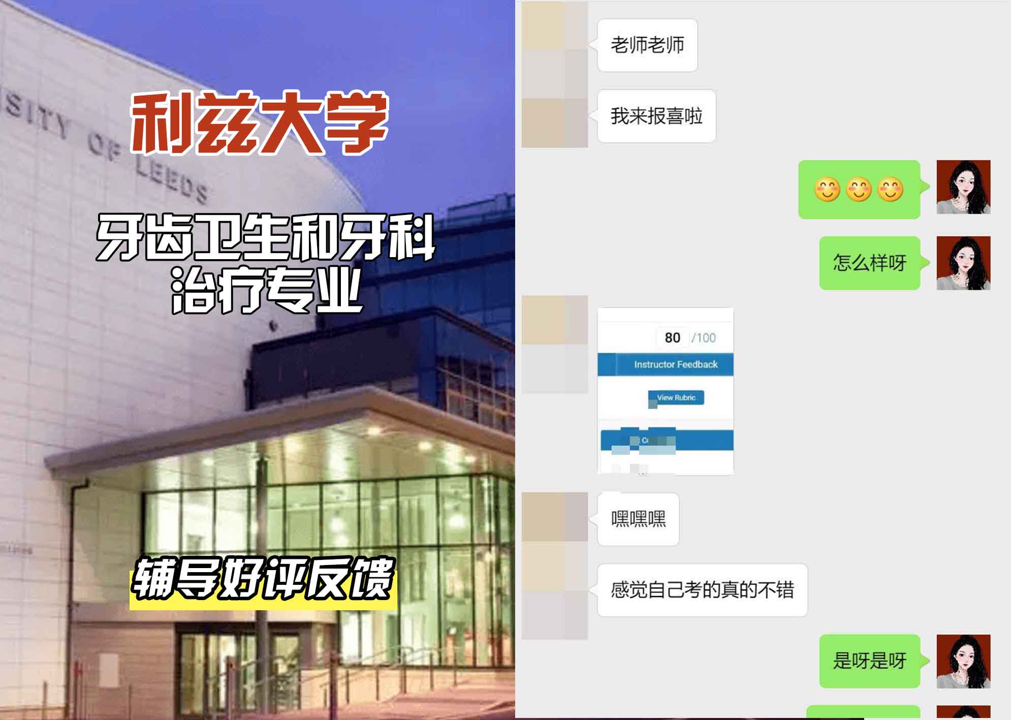 利兹大学leeds牙齿卫生和牙科治疗辅导好评反馈