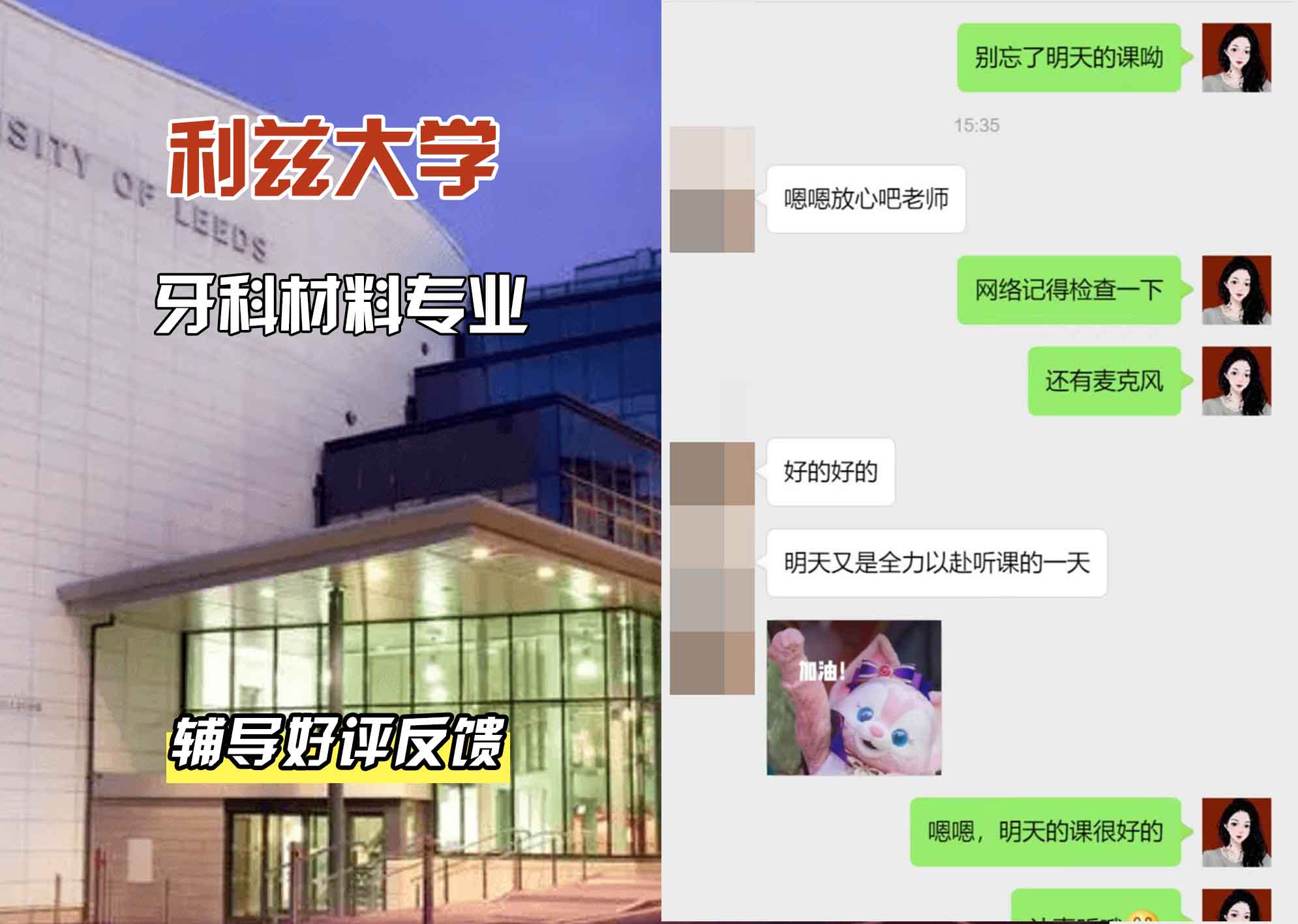 利兹大学leeds牙科材料辅导好评反馈