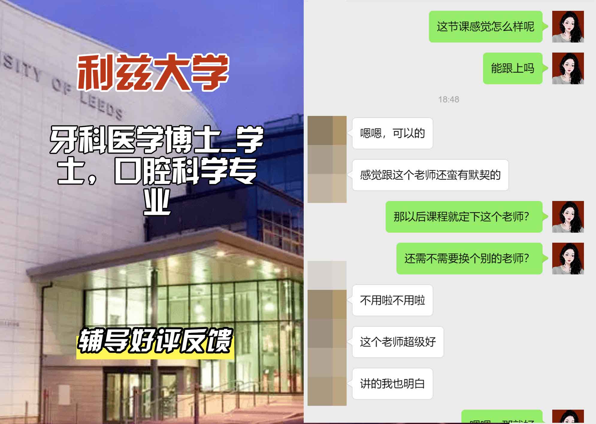 利兹大学leeds牙科医学博士/学士，口腔科学辅导好评反馈