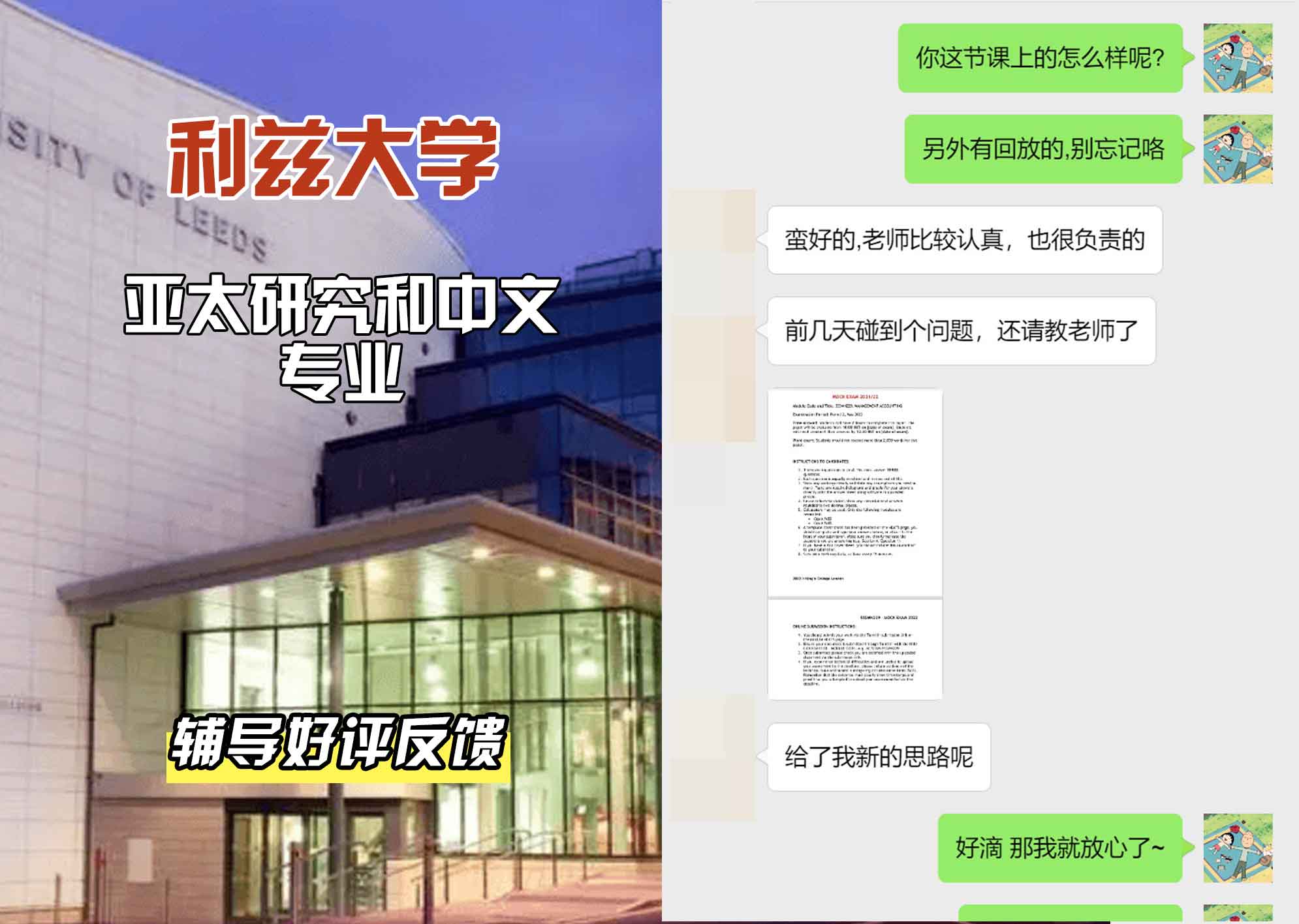 利兹大学leeds亚太研究和中国文学辅导好评反馈
