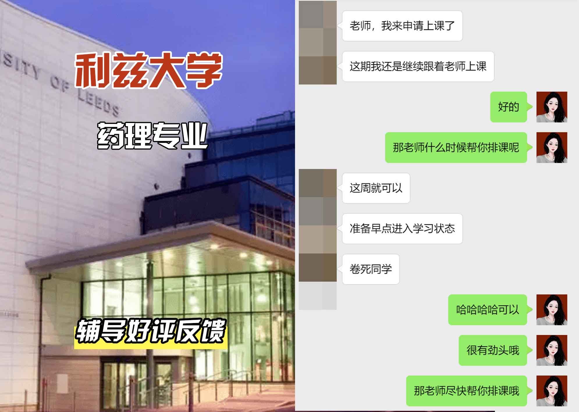利兹大学leeds药理辅导好评反馈
