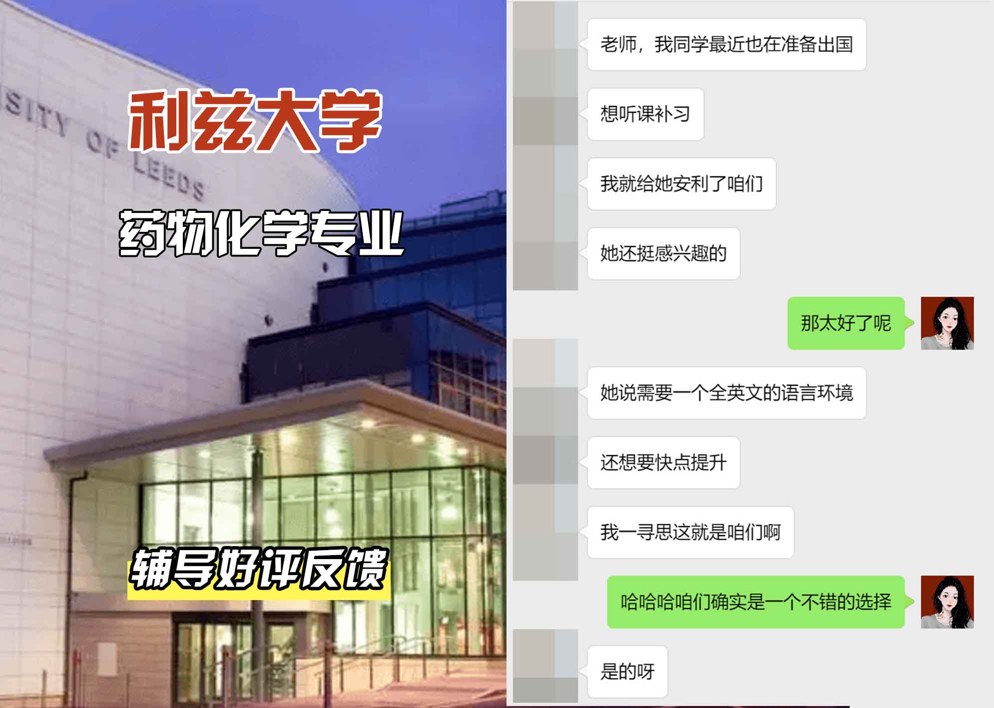 利兹大学leeds药物化学与工业化学辅导好评反馈