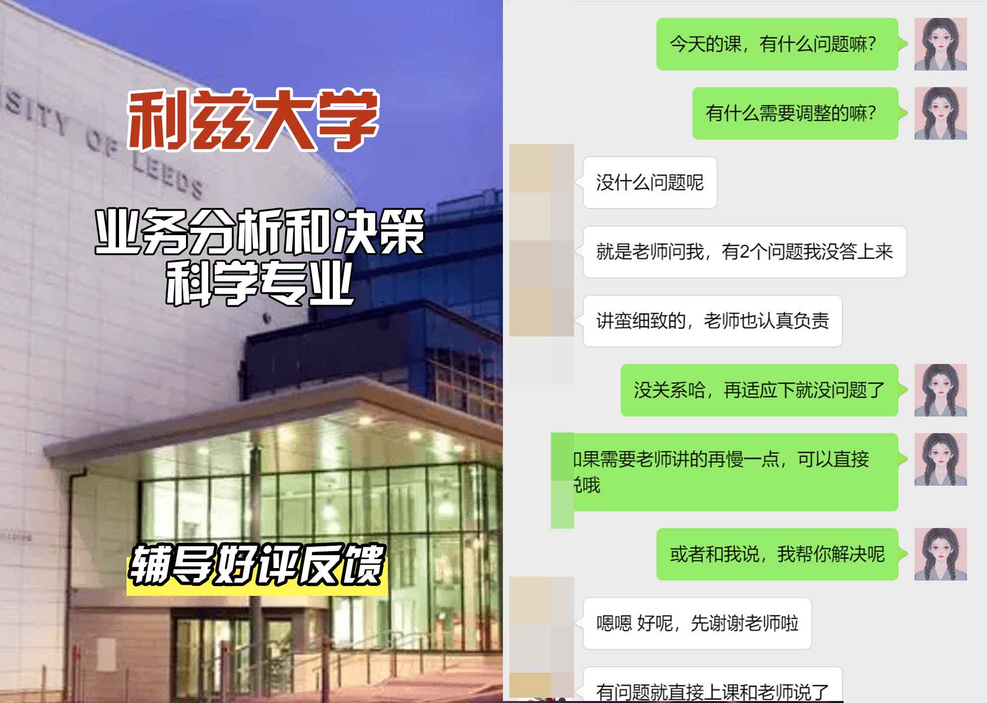 利兹大学leeds业务分析和决策科学辅导好评反馈