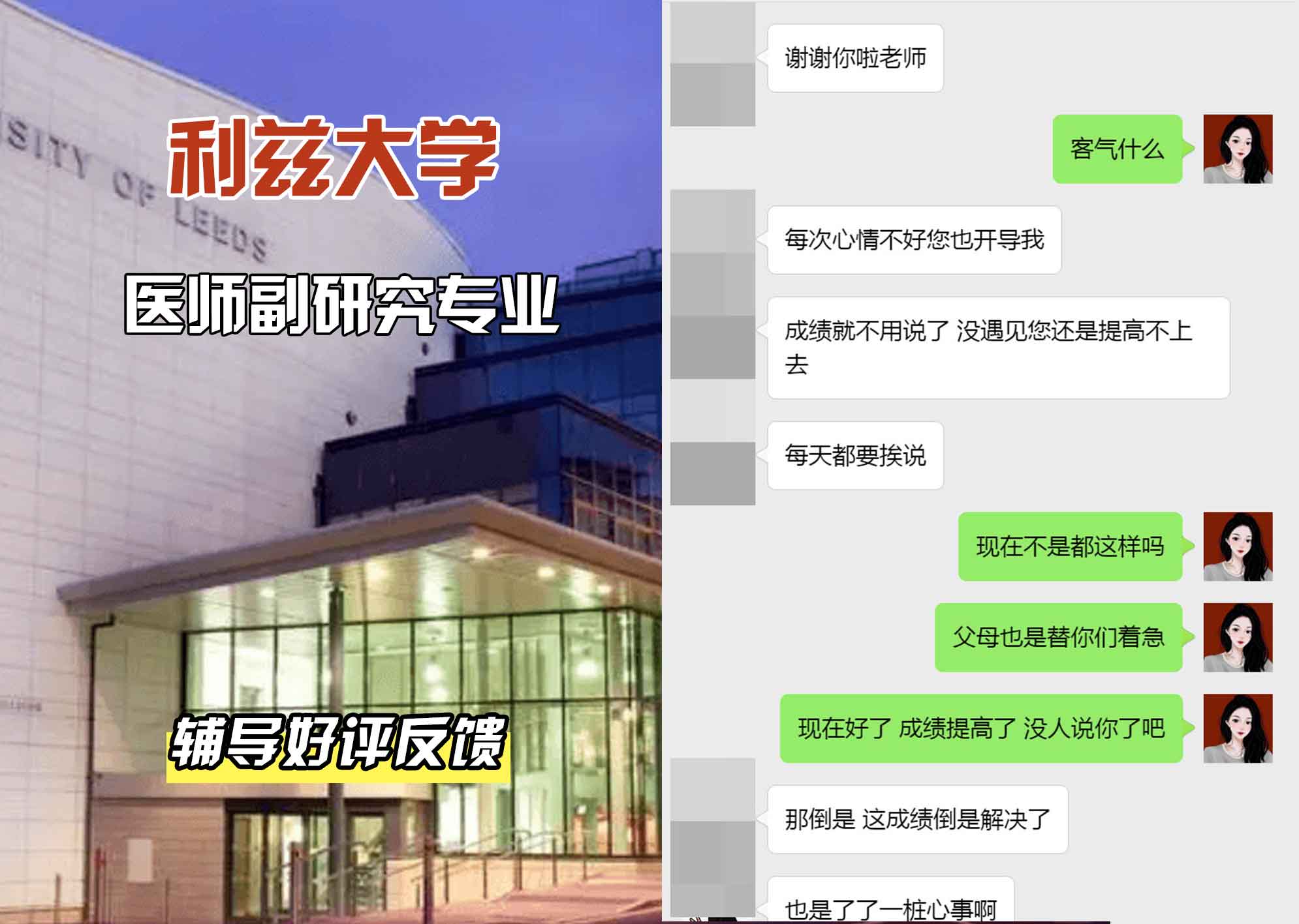 利兹大学leeds医师助理研究辅导好评反馈